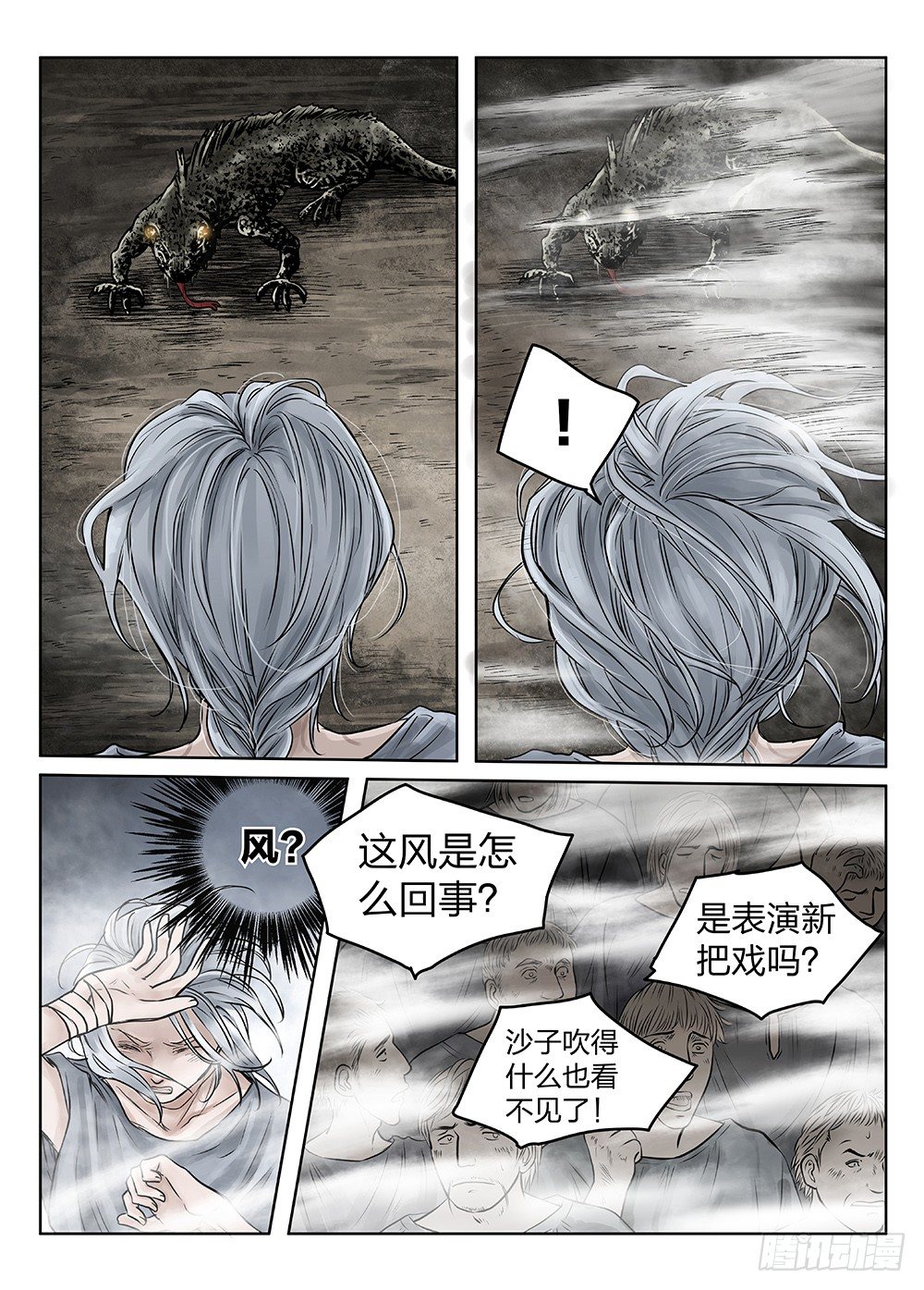 前传3被救赎的双翼1 主笔:丁东-第85话