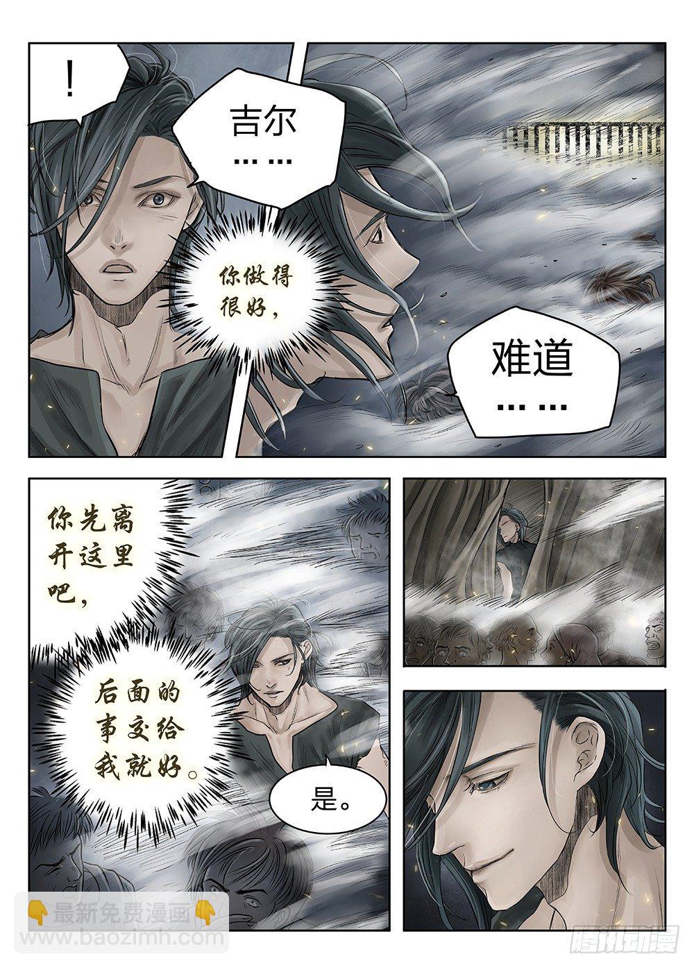 前传3被救赎的双翼3 主笔:丁东-第87话