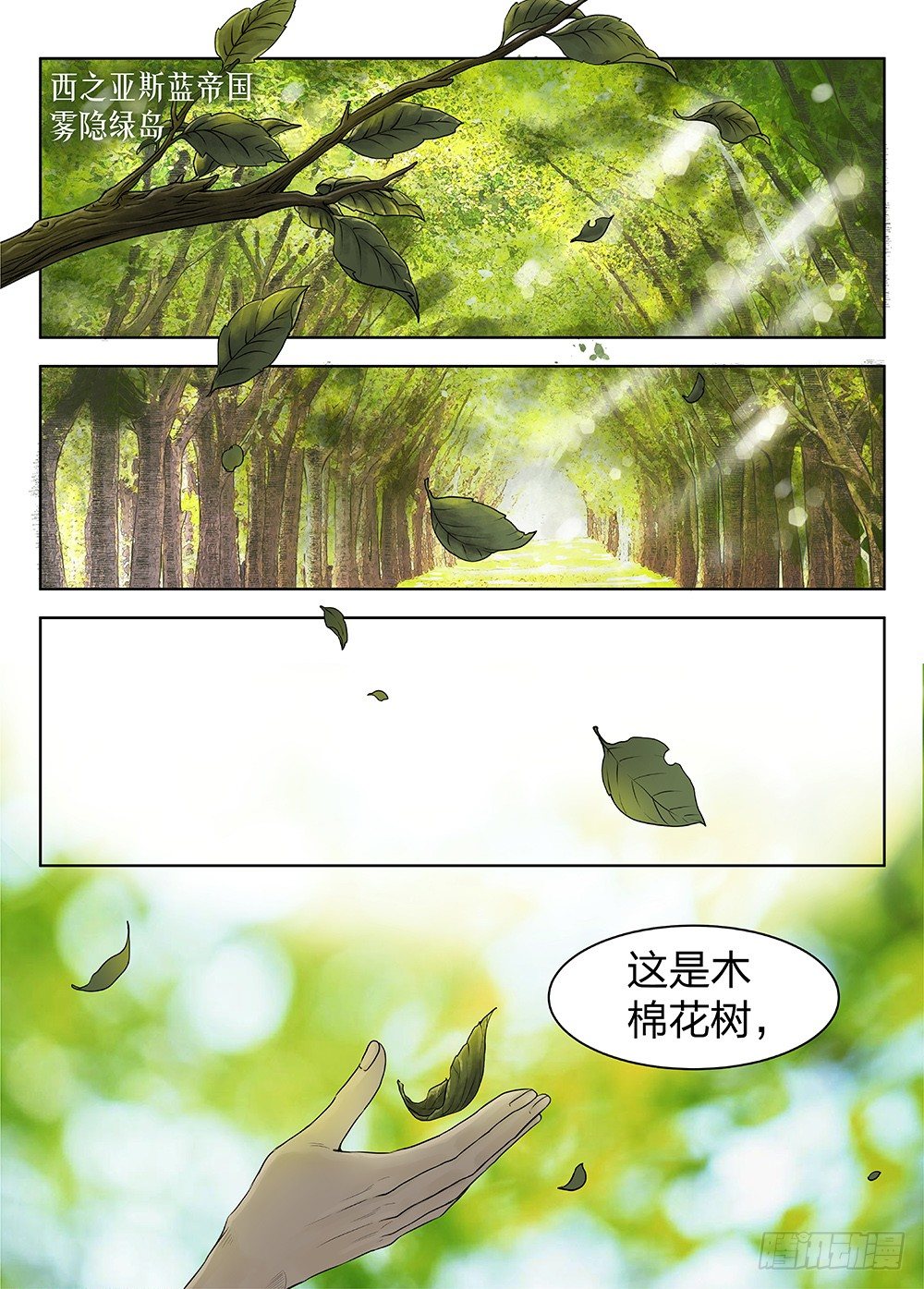 前传4 雾隐主人1 主笔:丁东-第89话