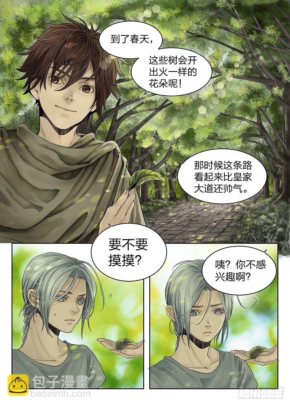 前传4 雾隐主人1 主笔:丁东-第89话