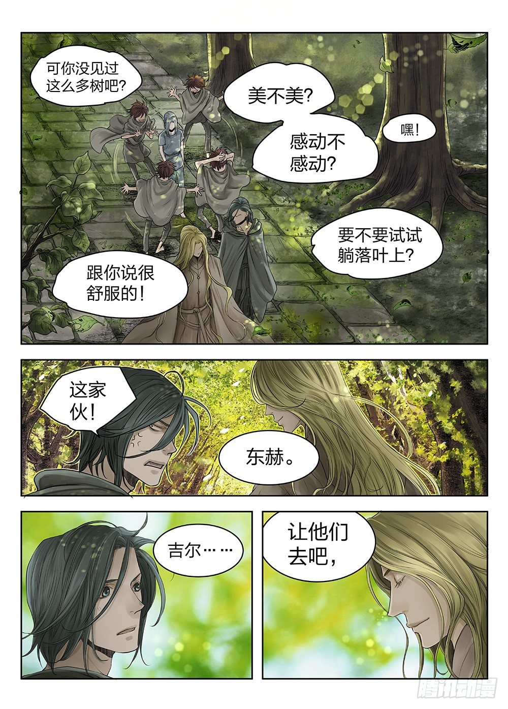 前传4 雾隐主人1 主笔:丁东-第89话