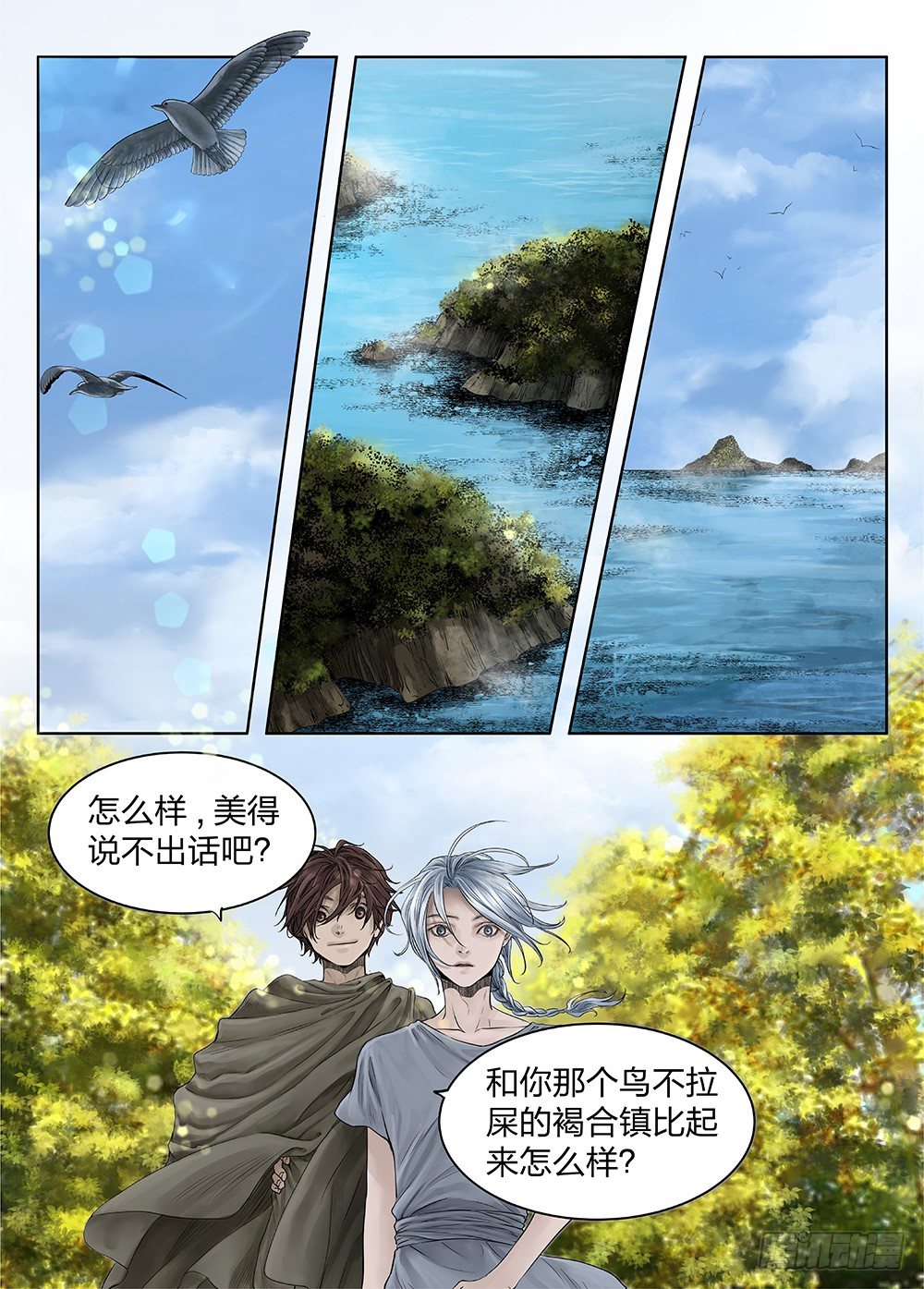前传4 雾隐主人1 主笔:丁东-第89话