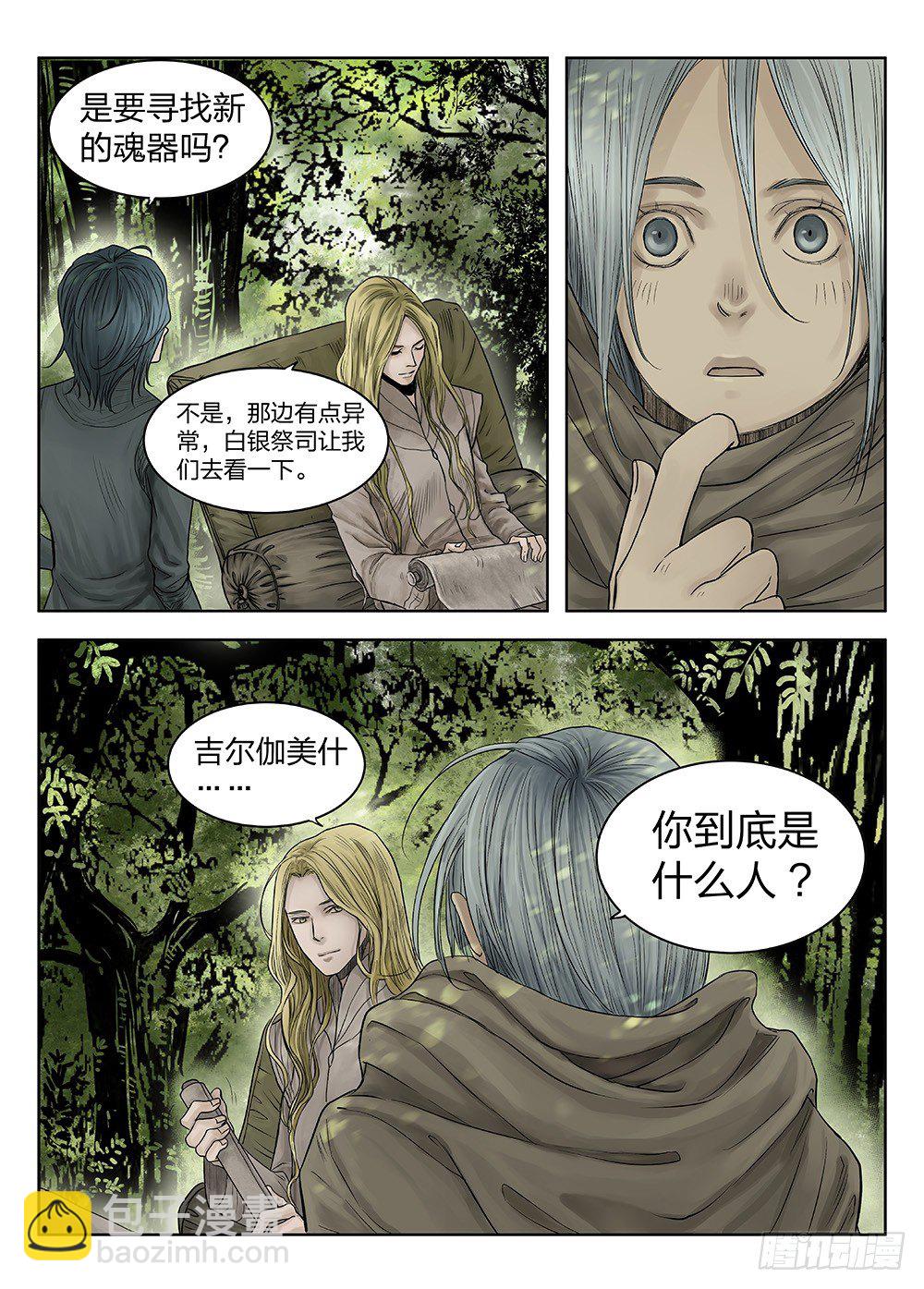 前传4 雾隐主人3 主笔:丁东-第91话