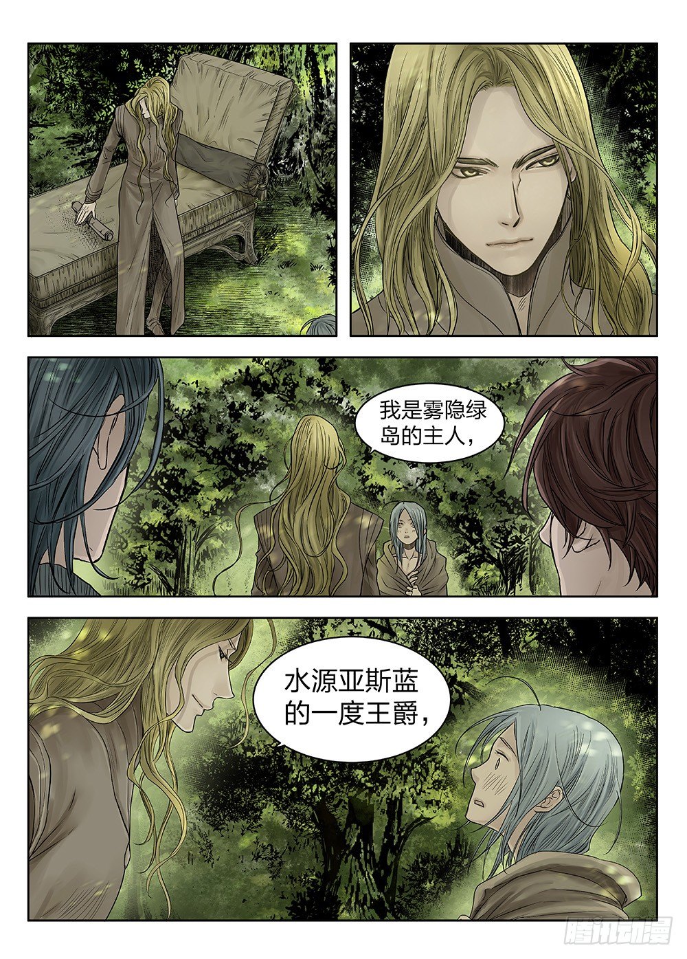 前传4 雾隐主人3 主笔:丁东-第91话