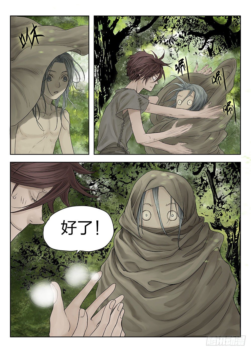 前传4 雾隐主人3 主笔:丁东-第91话