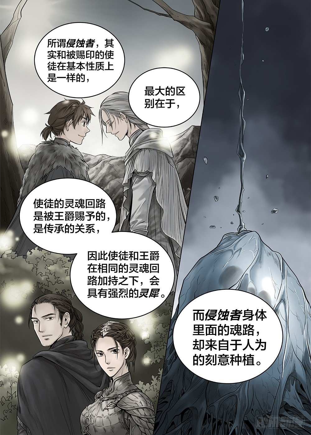 冰雪临界 第26回 侵蚀者1-第95话