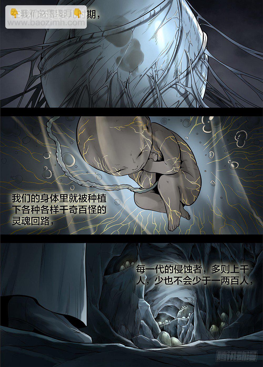 冰雪临界 第26回 侵蚀者1-第95话