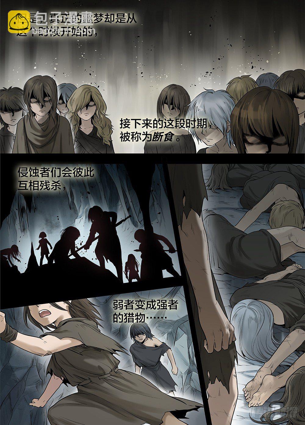 冰雪临界 第26回 侵蚀者1-第95话
