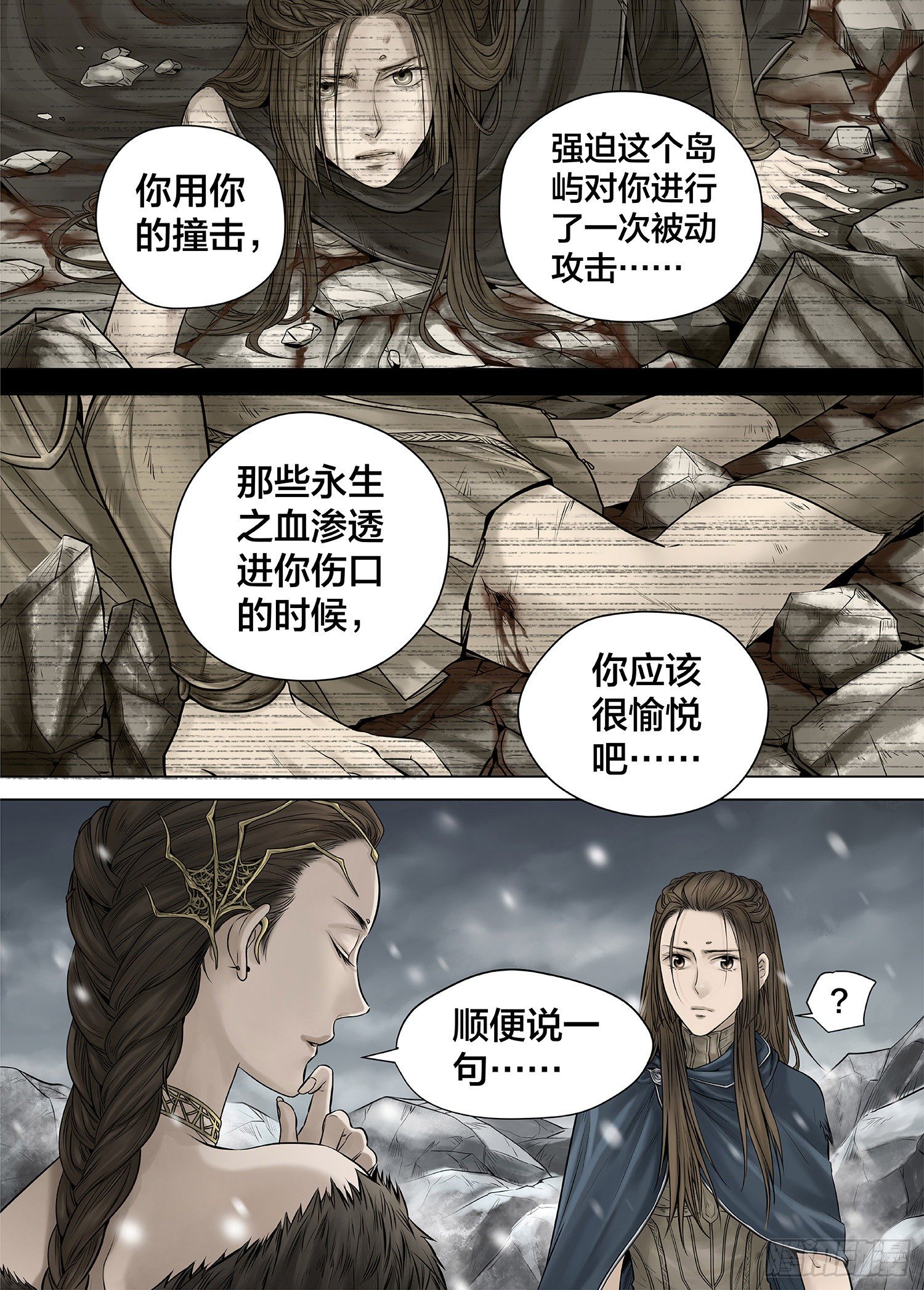 冰雪临界 第26回 侵蚀者3-第97话