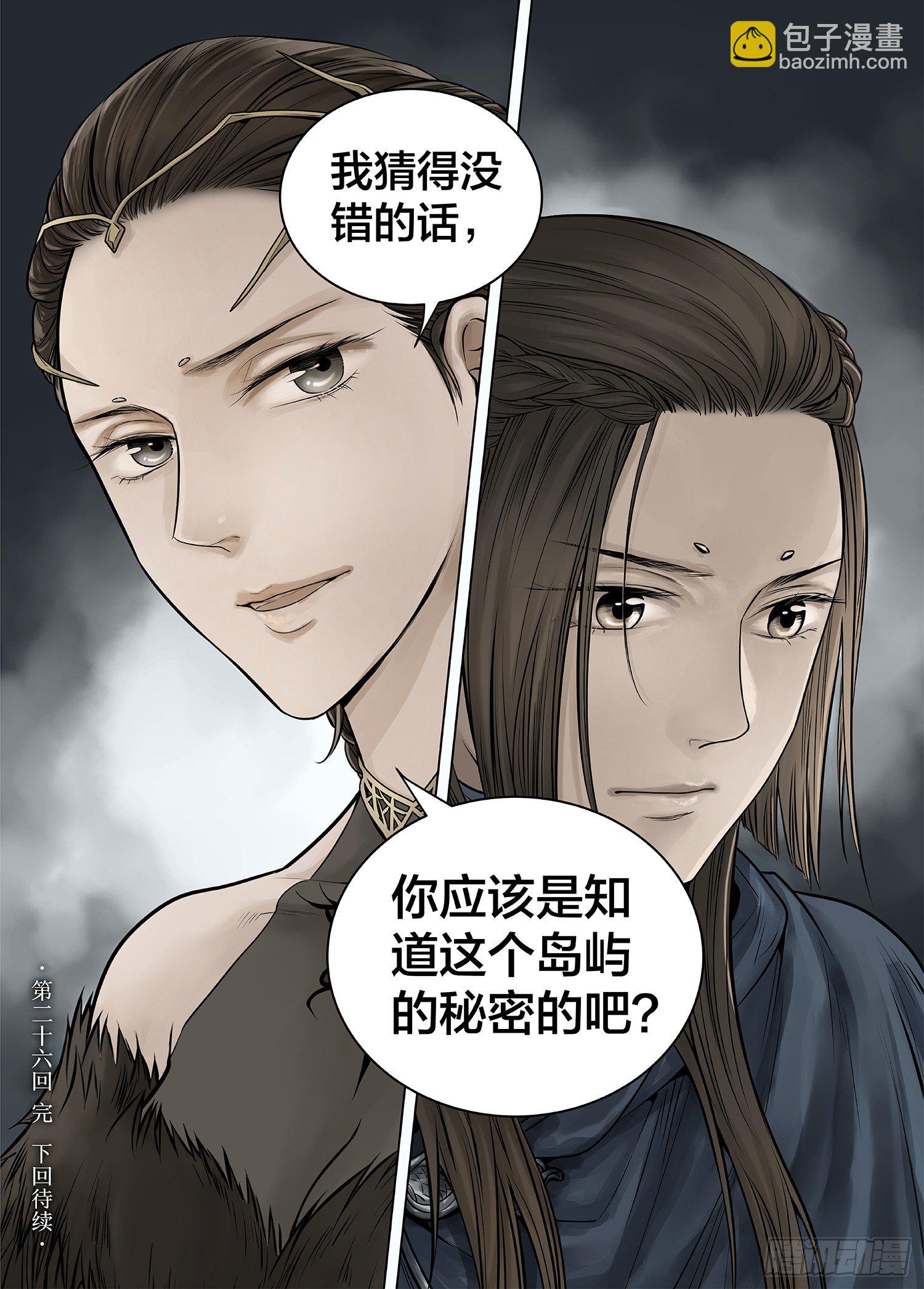 冰雪临界 第26回 侵蚀者3-第97话