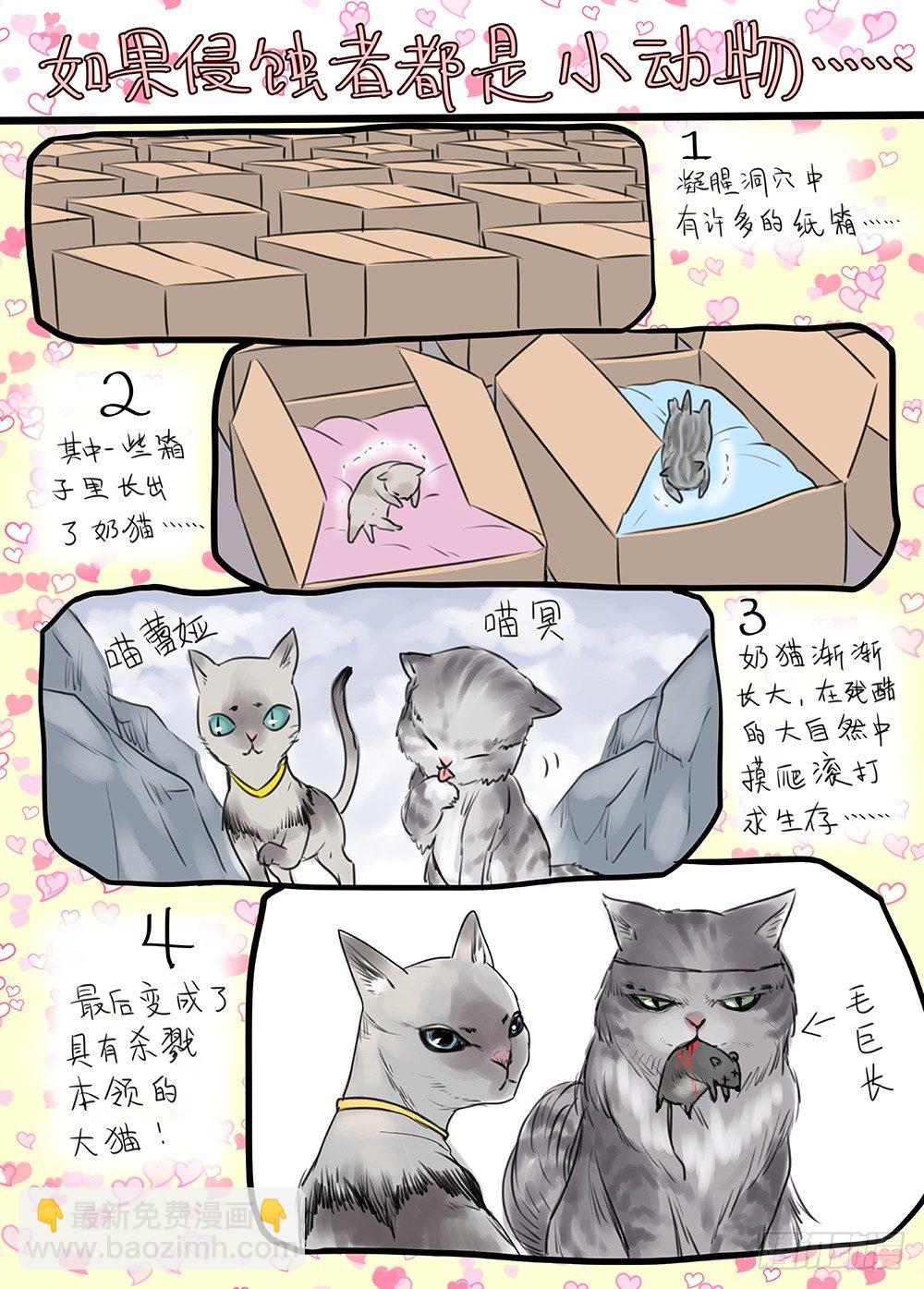 冰雪临界 第26回 侵蚀者3-第97话