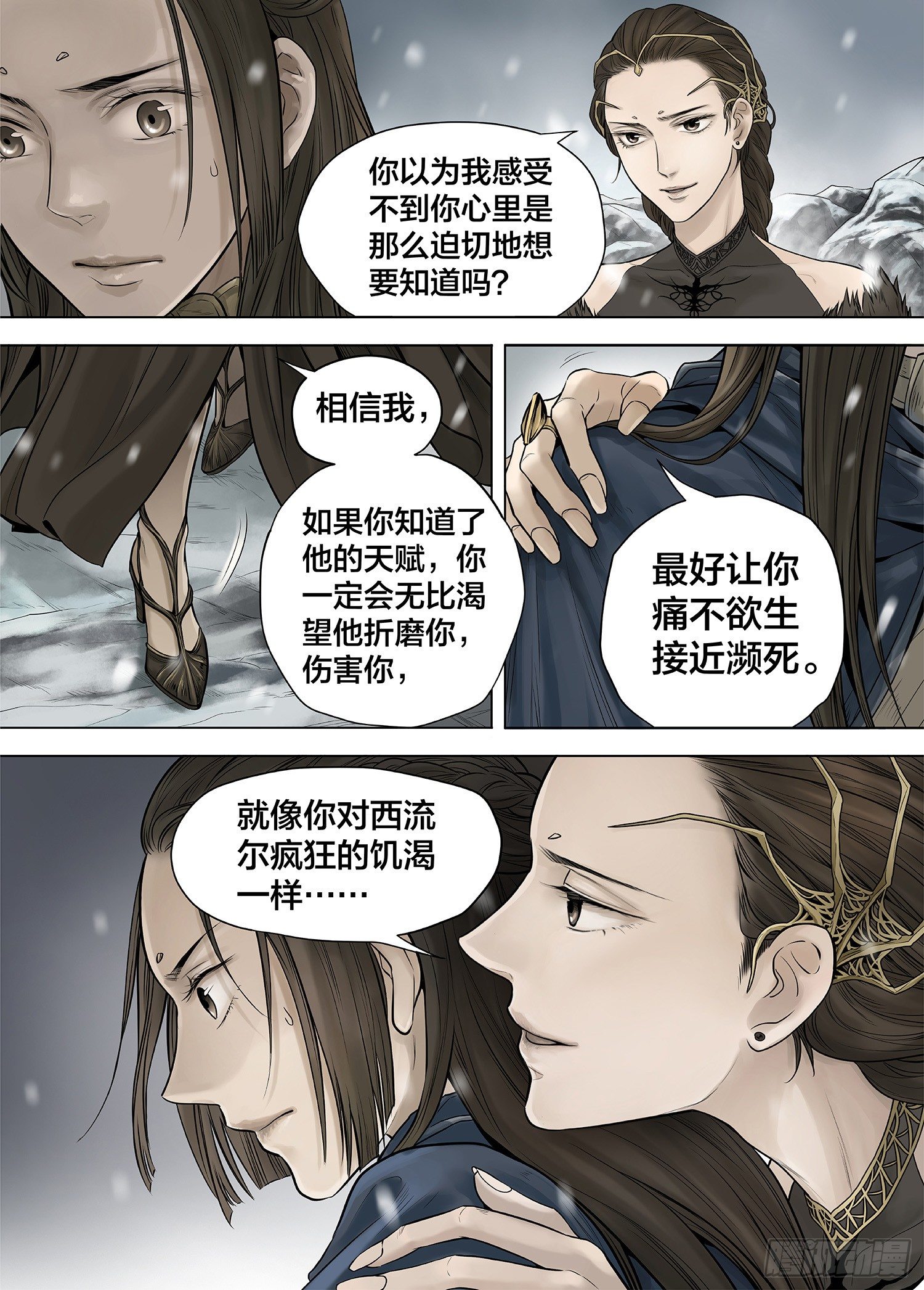 冰雪临界 第26回 侵蚀者3-第97话