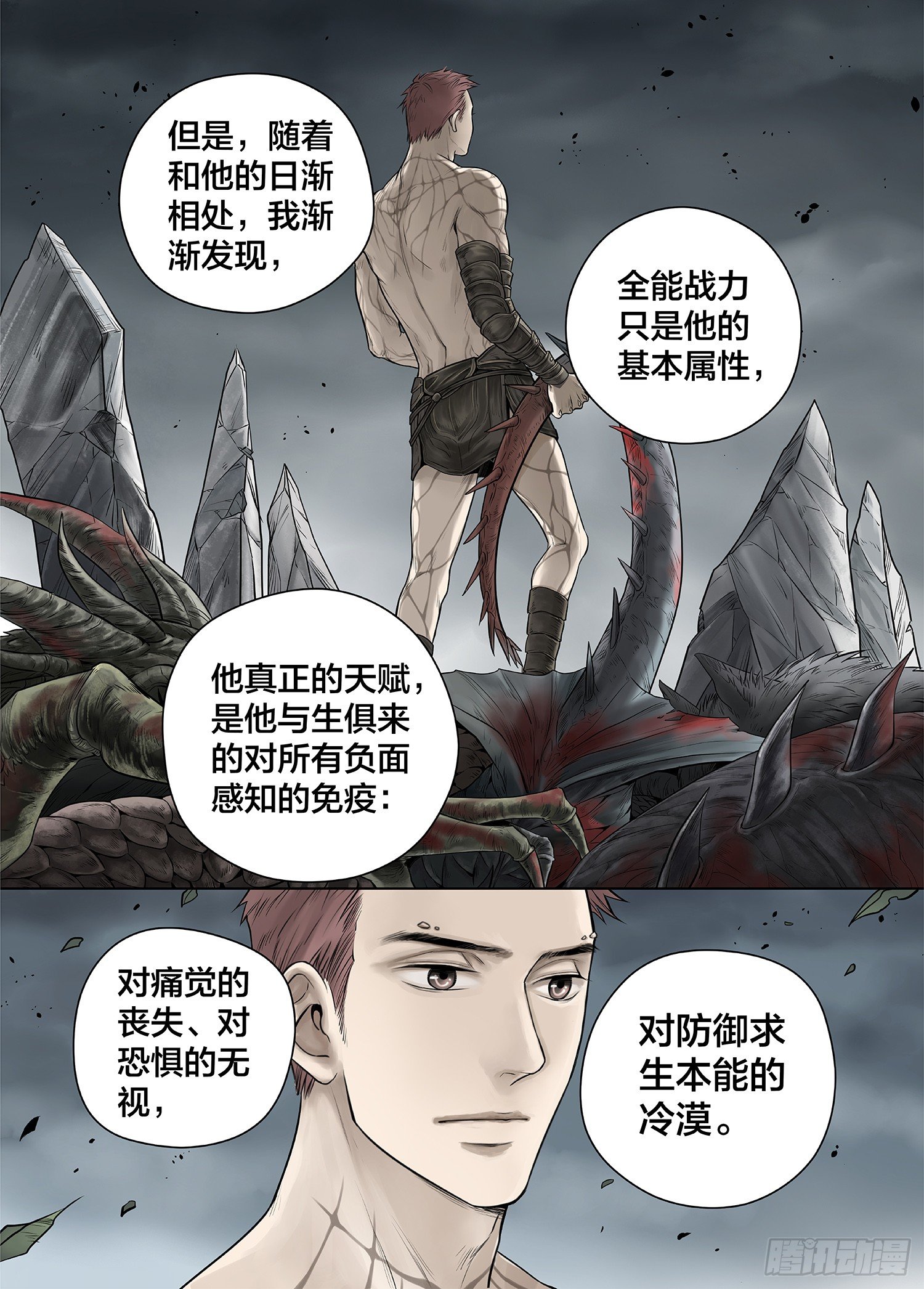 冰雪临界 第26回 侵蚀者3-第97话