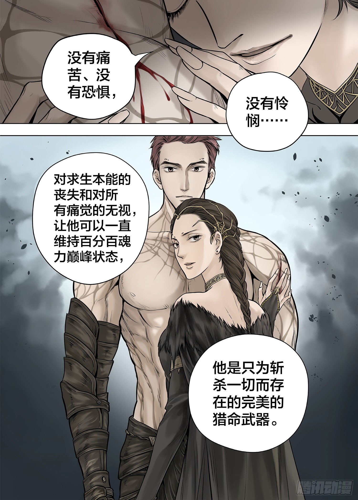 冰雪临界 第26回 侵蚀者3-第97话