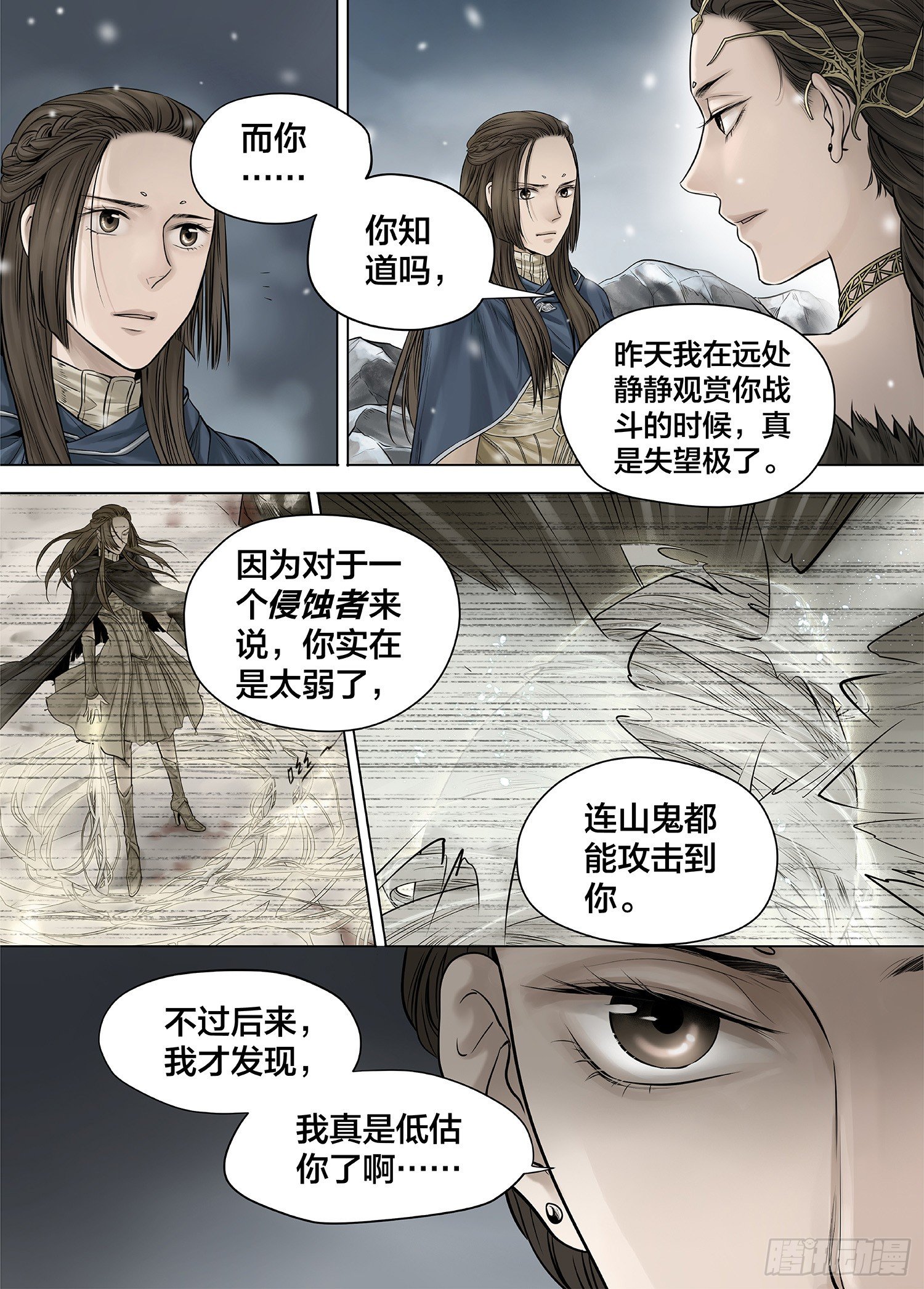 冰雪临界 第26回 侵蚀者3-第97话
