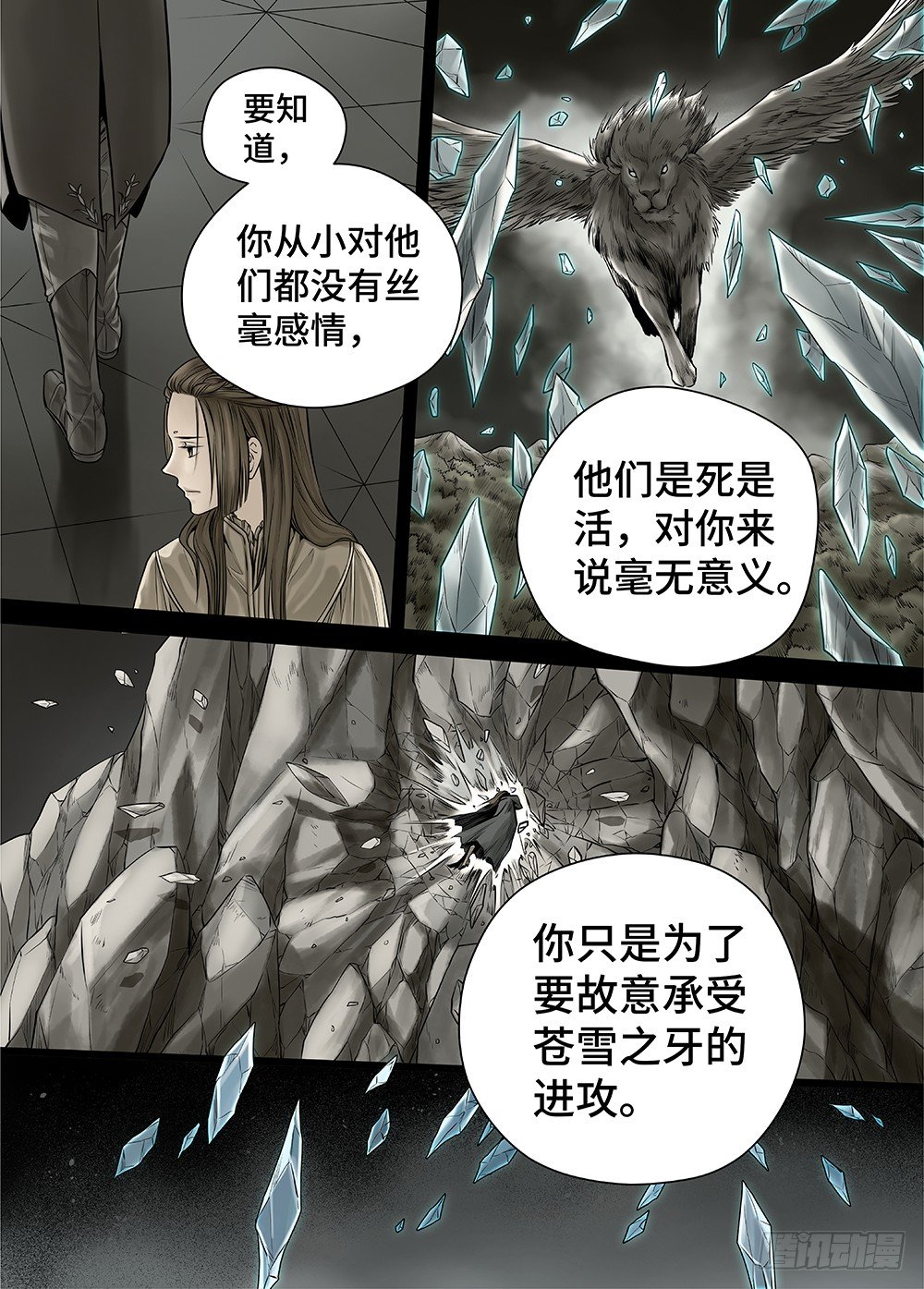 冰雪临界 第27回 秘密2-第99话