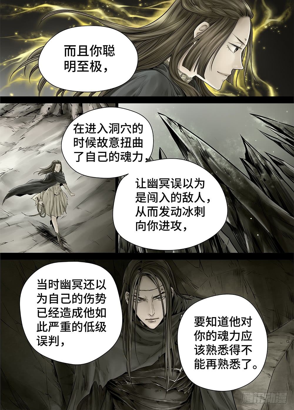 冰雪临界 第27回 秘密2-第99话