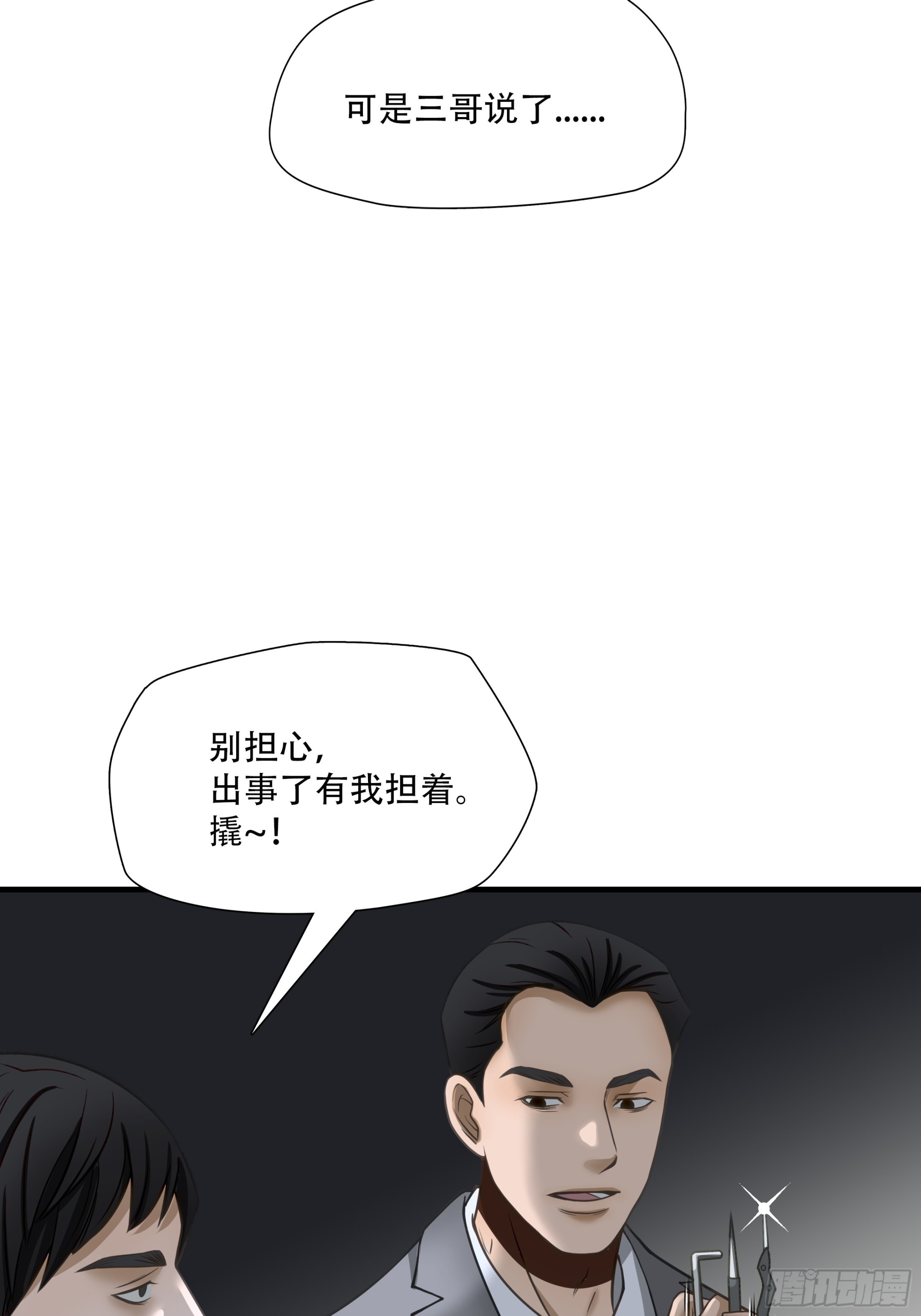 第七十话(1/2)-第71话