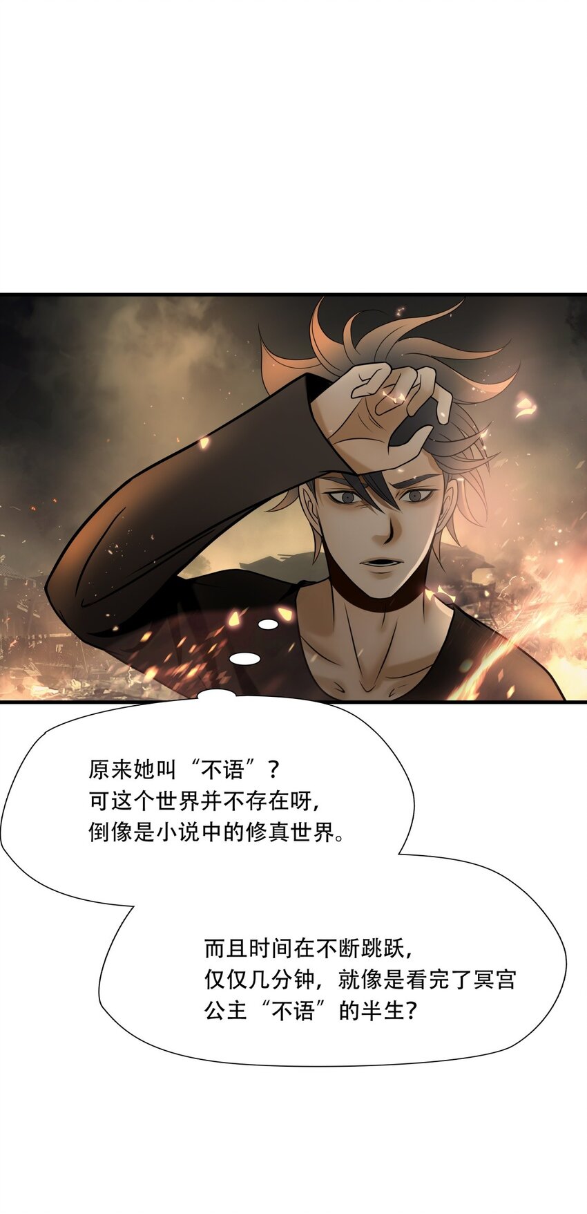 第86话 挣扎于深渊，战斗至死从不屈服-第87话