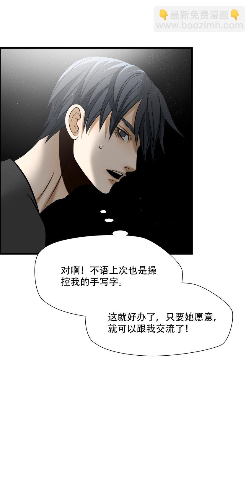 第88话 挣扎于深渊，战斗至死从不屈服-第89话