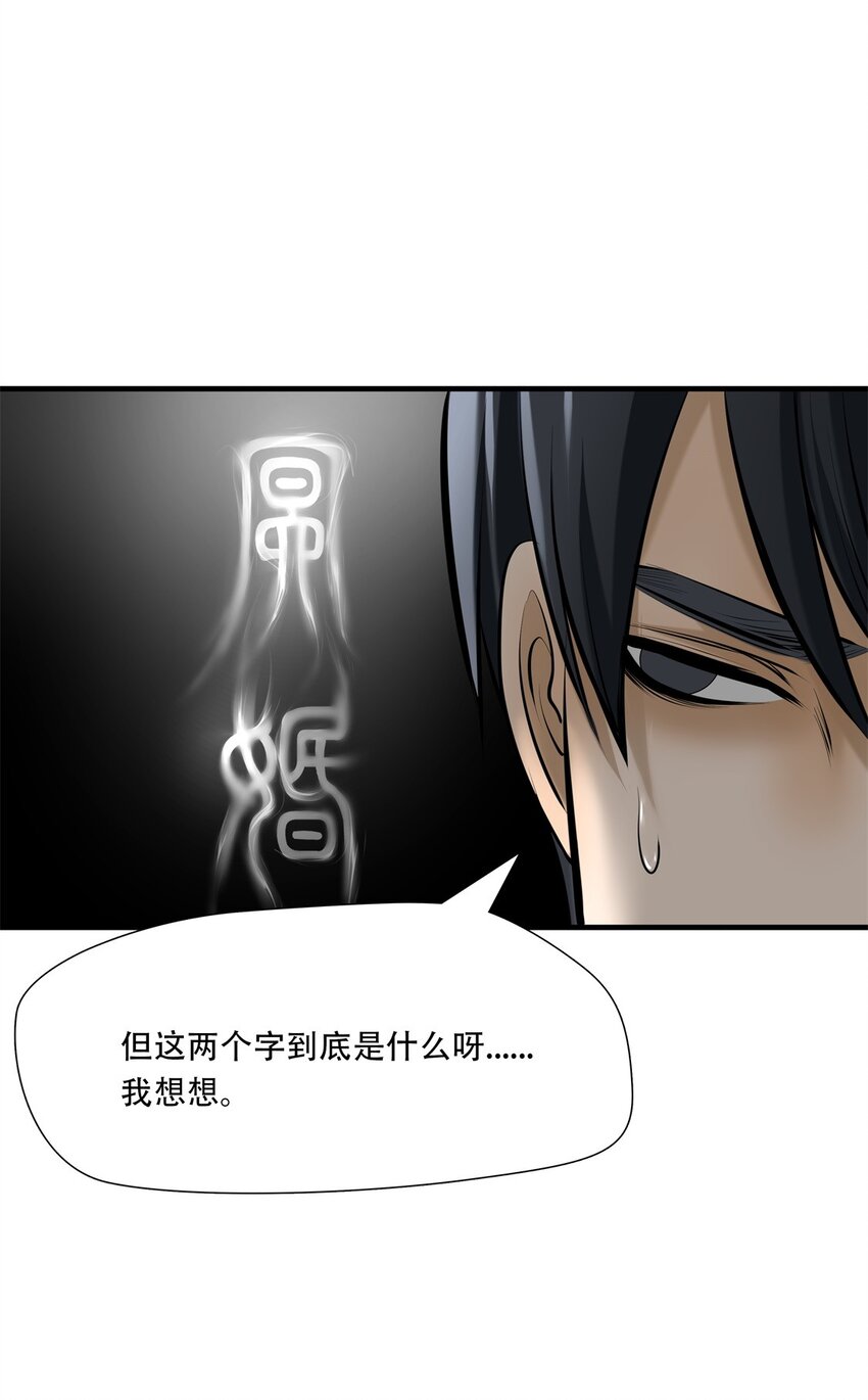 第88话 挣扎于深渊，战斗至死从不屈服-第89话
