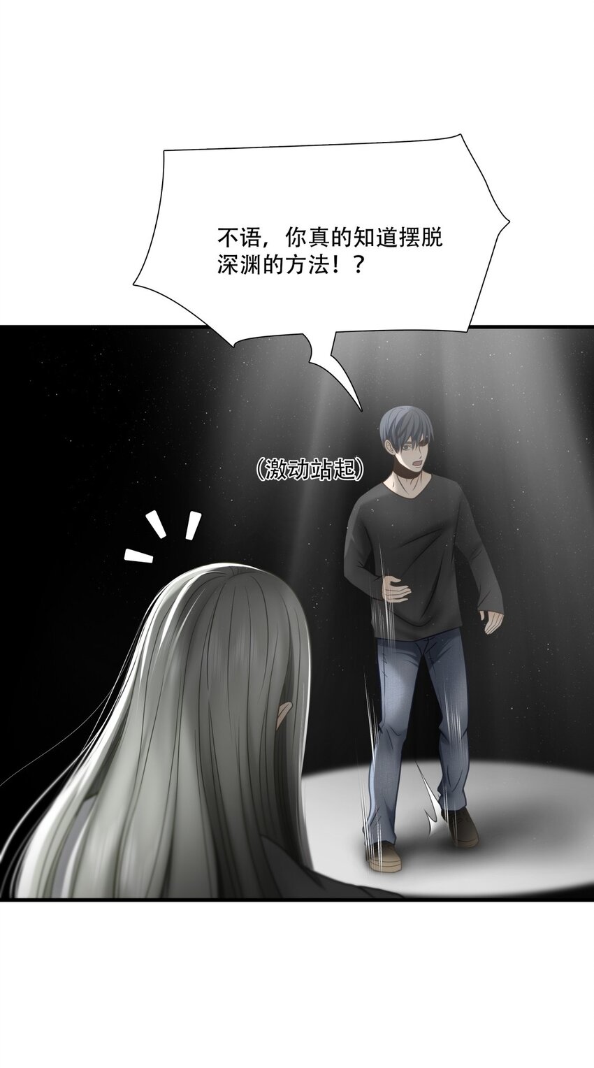 第88话 挣扎于深渊，战斗至死从不屈服-第89话
