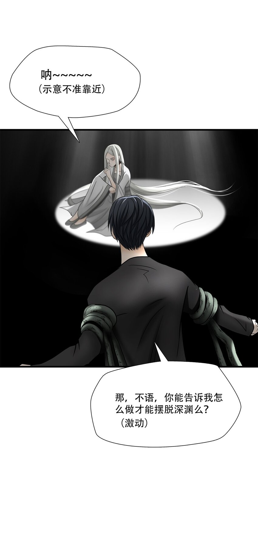 第88话 挣扎于深渊，战斗至死从不屈服-第89话