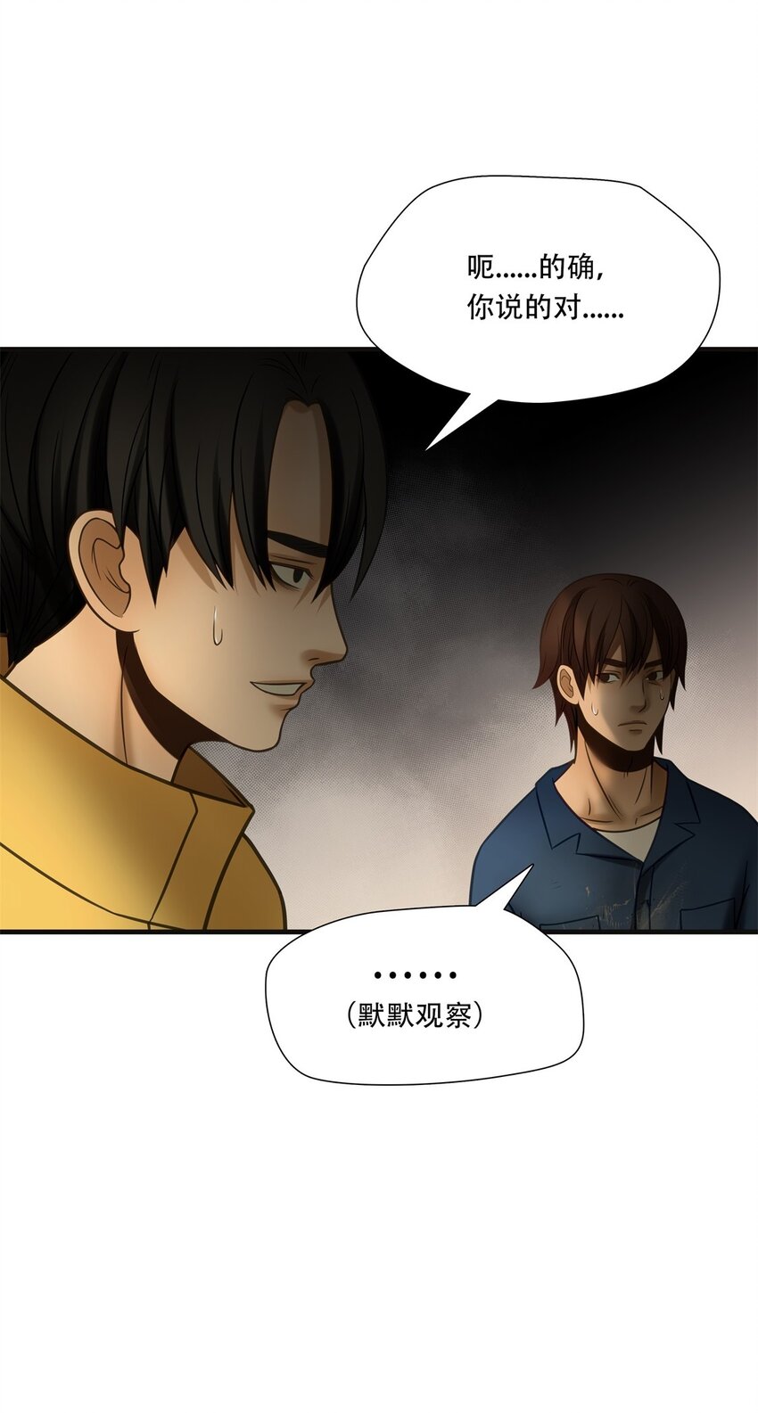 第90话 挣扎于深渊，战斗至死从不屈服-第91话