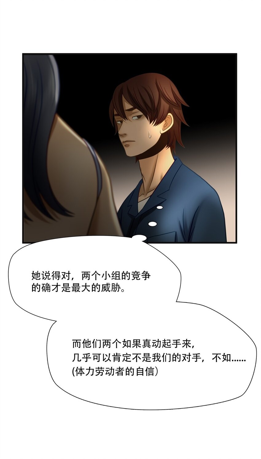 第90话 挣扎于深渊，战斗至死从不屈服-第91话