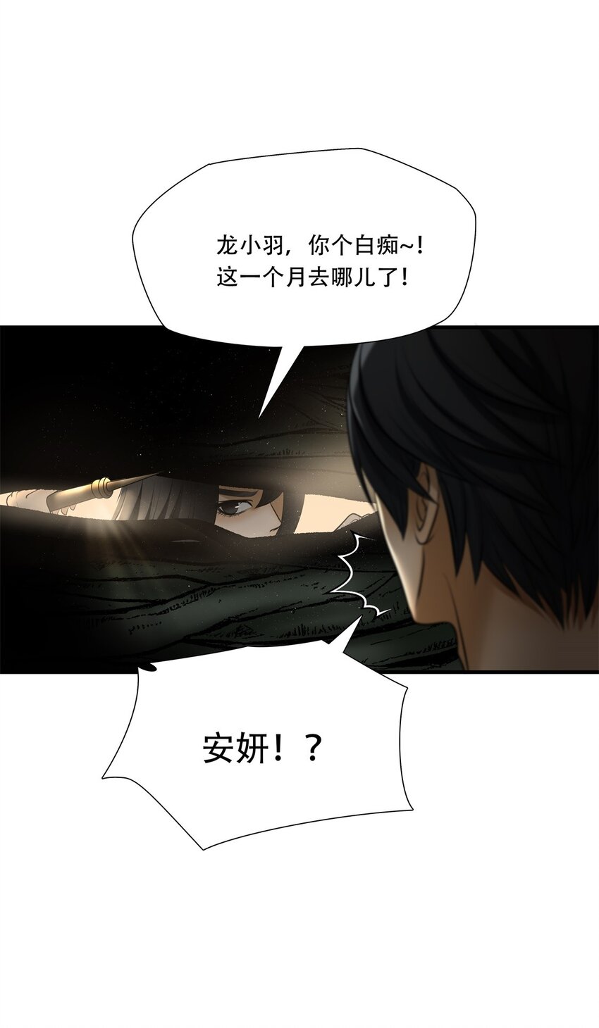 第90话 挣扎于深渊，战斗至死从不屈服-第91话
