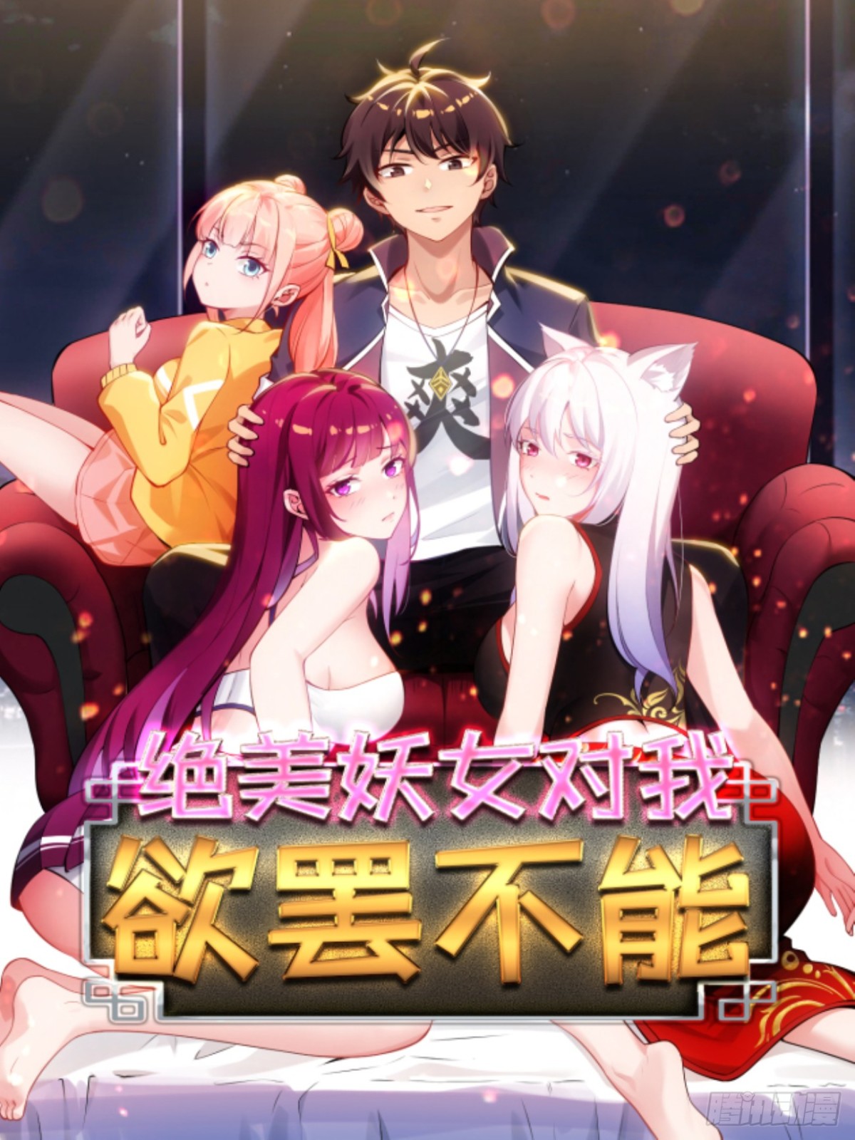 1 我的名字叫好爽(1/2)-第1话
