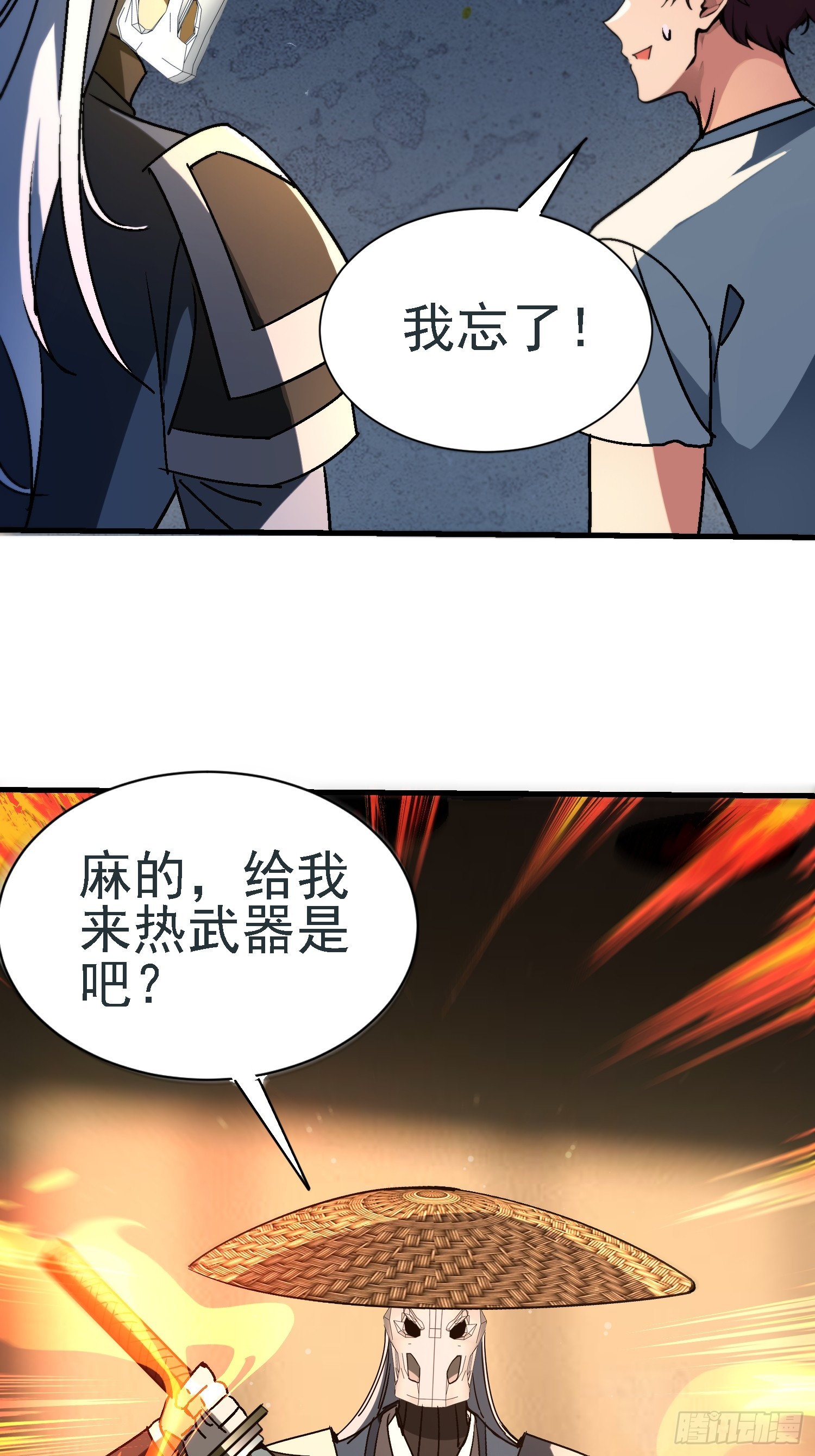 108 南无加特林菩萨-第107话