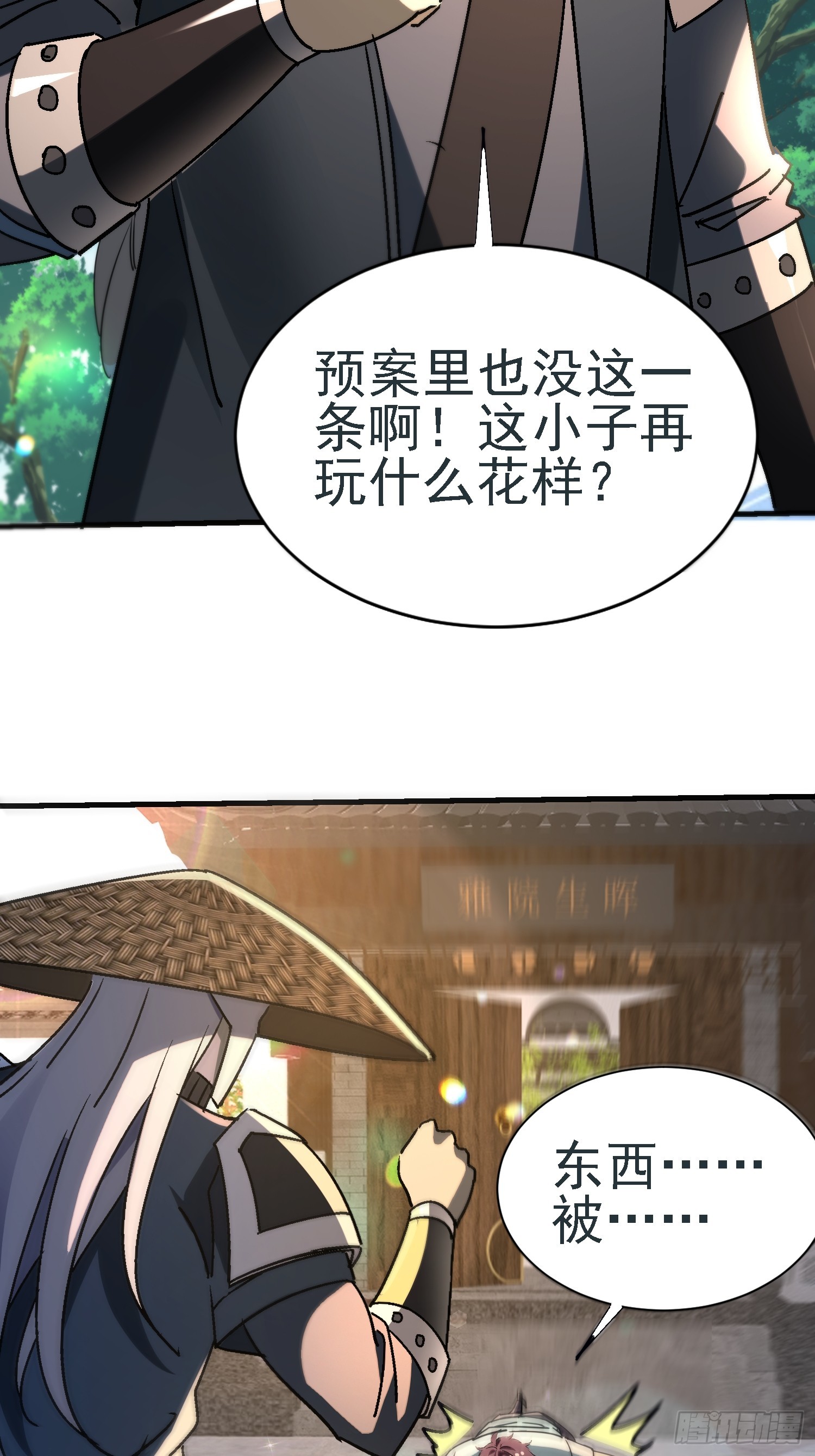 108 南无加特林菩萨-第107话