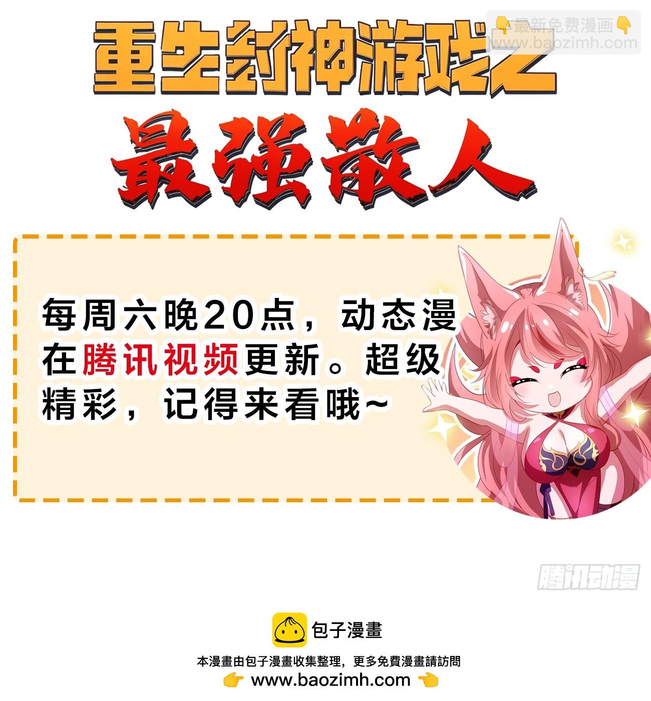 112 感谢送来的大餐-第111话