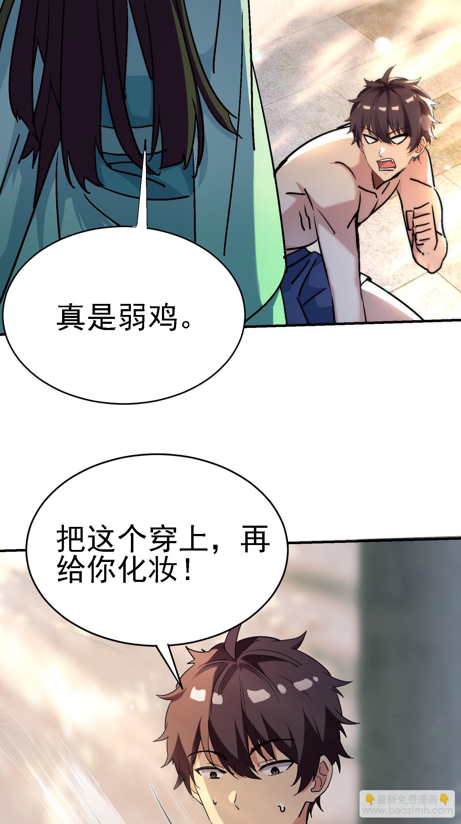 116 女装？！(1/2)-第115话