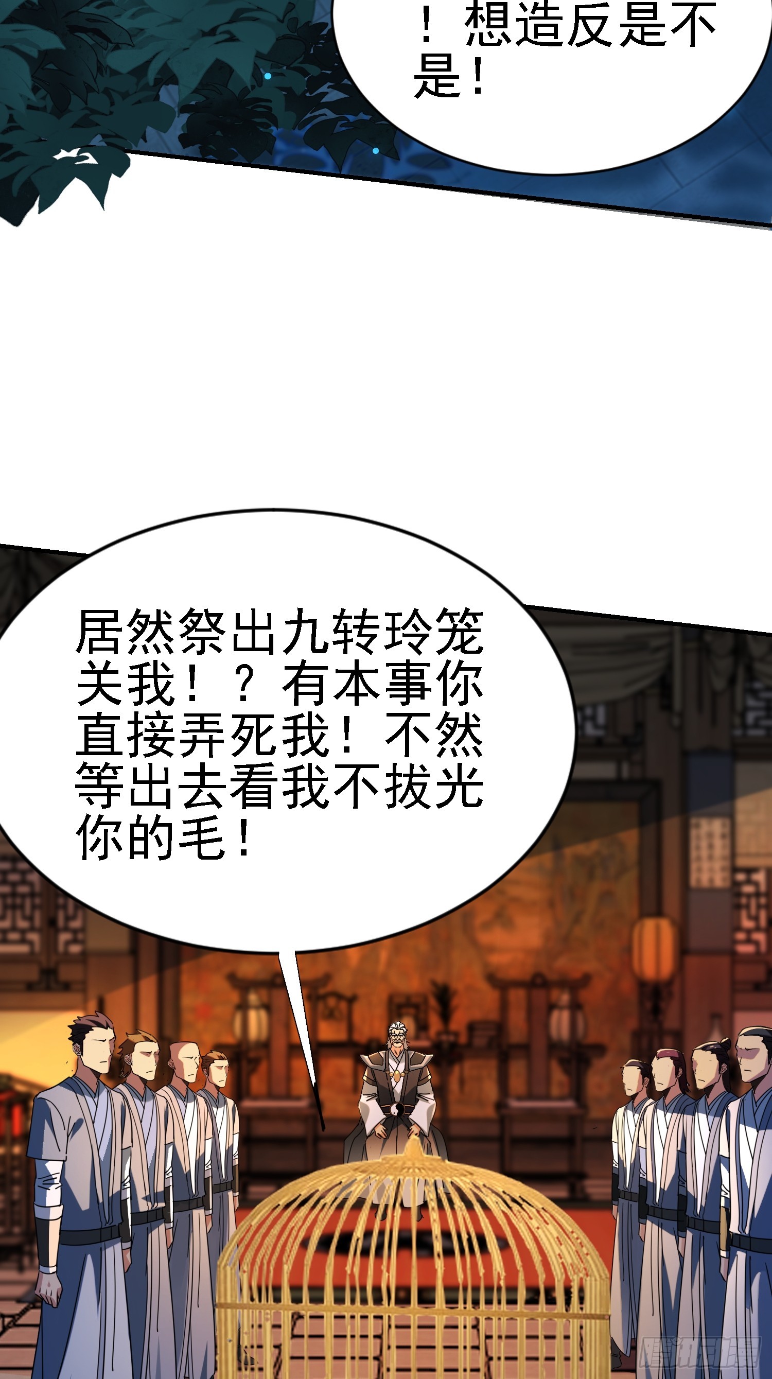120 做局-第119话