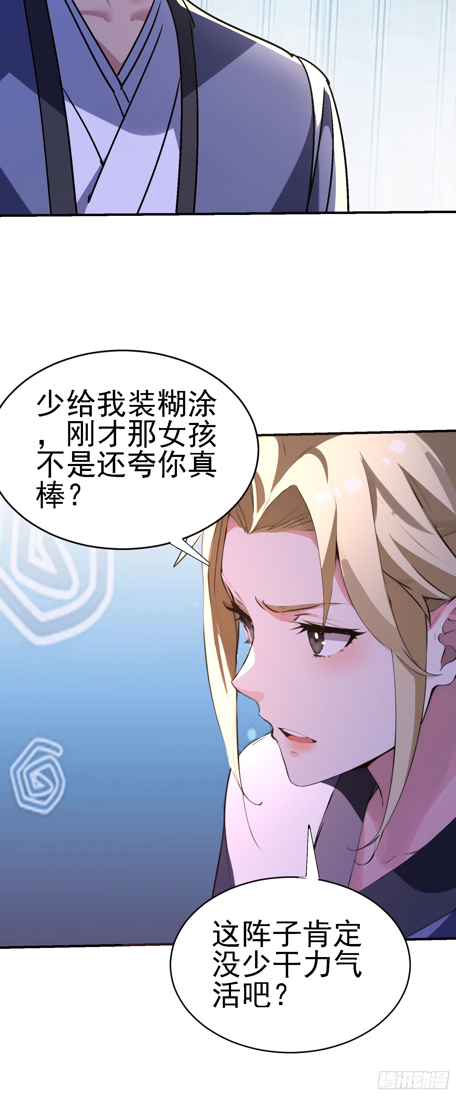 124 滔天的醋意(1/2)-第123话