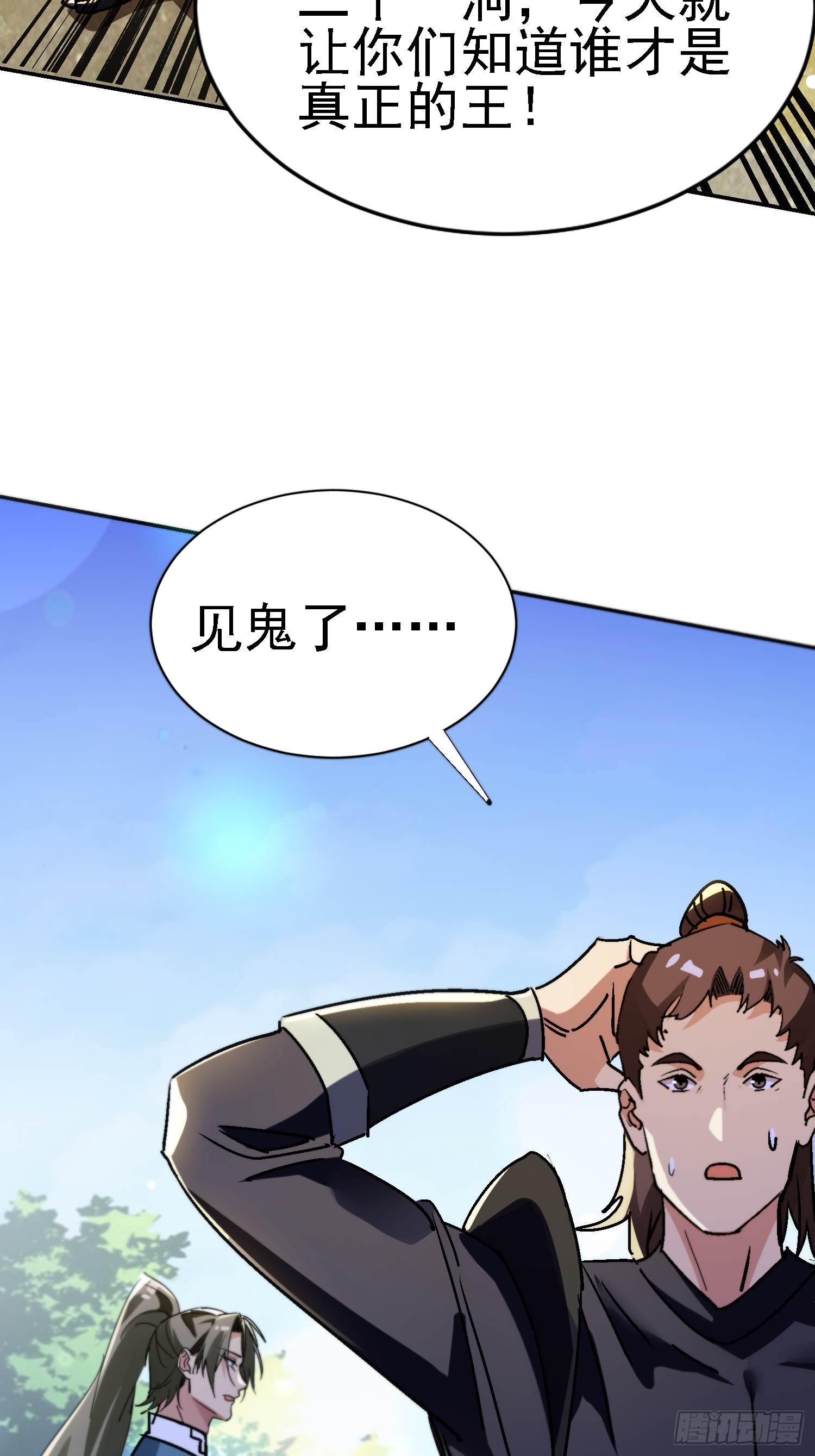 130 偷梁换柱(1/2)-第129话