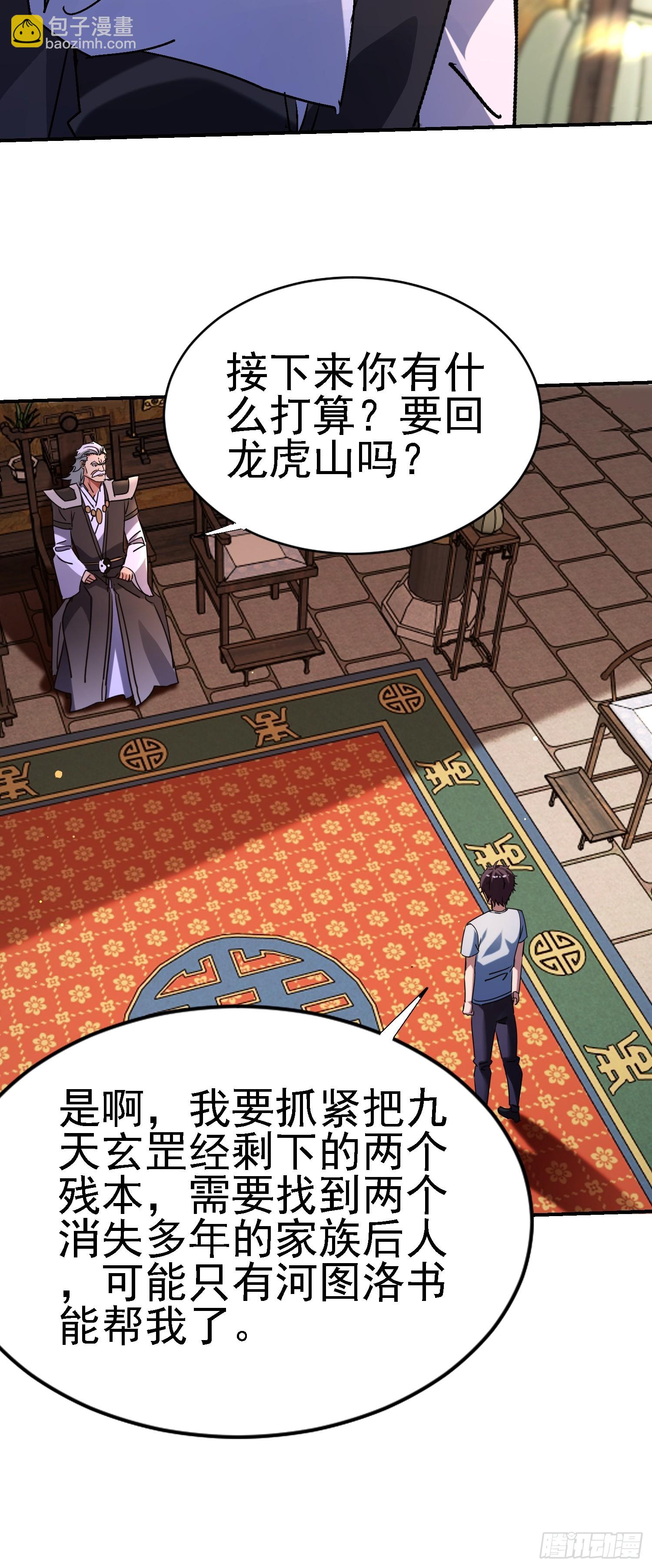 134 寻找武圣-第133话