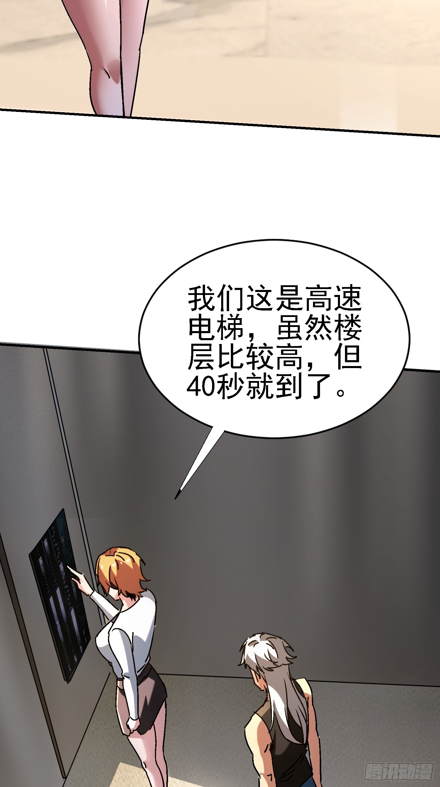 138 强行突破(1/2)-第137话