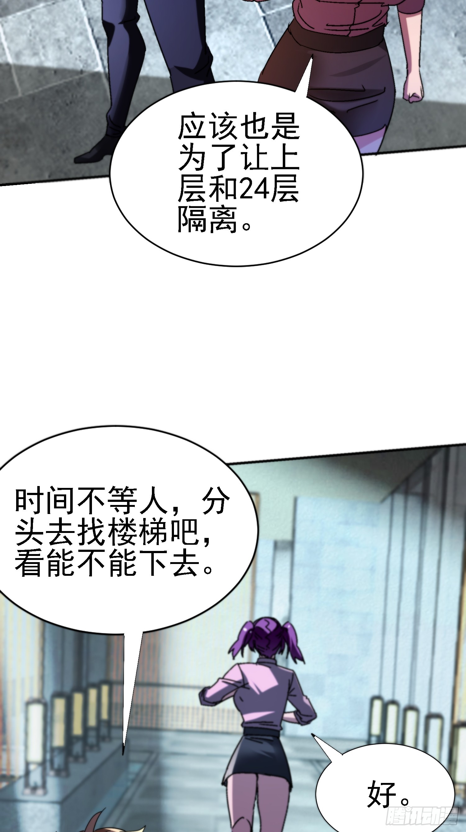 138 强行突破(1/2)-第137话