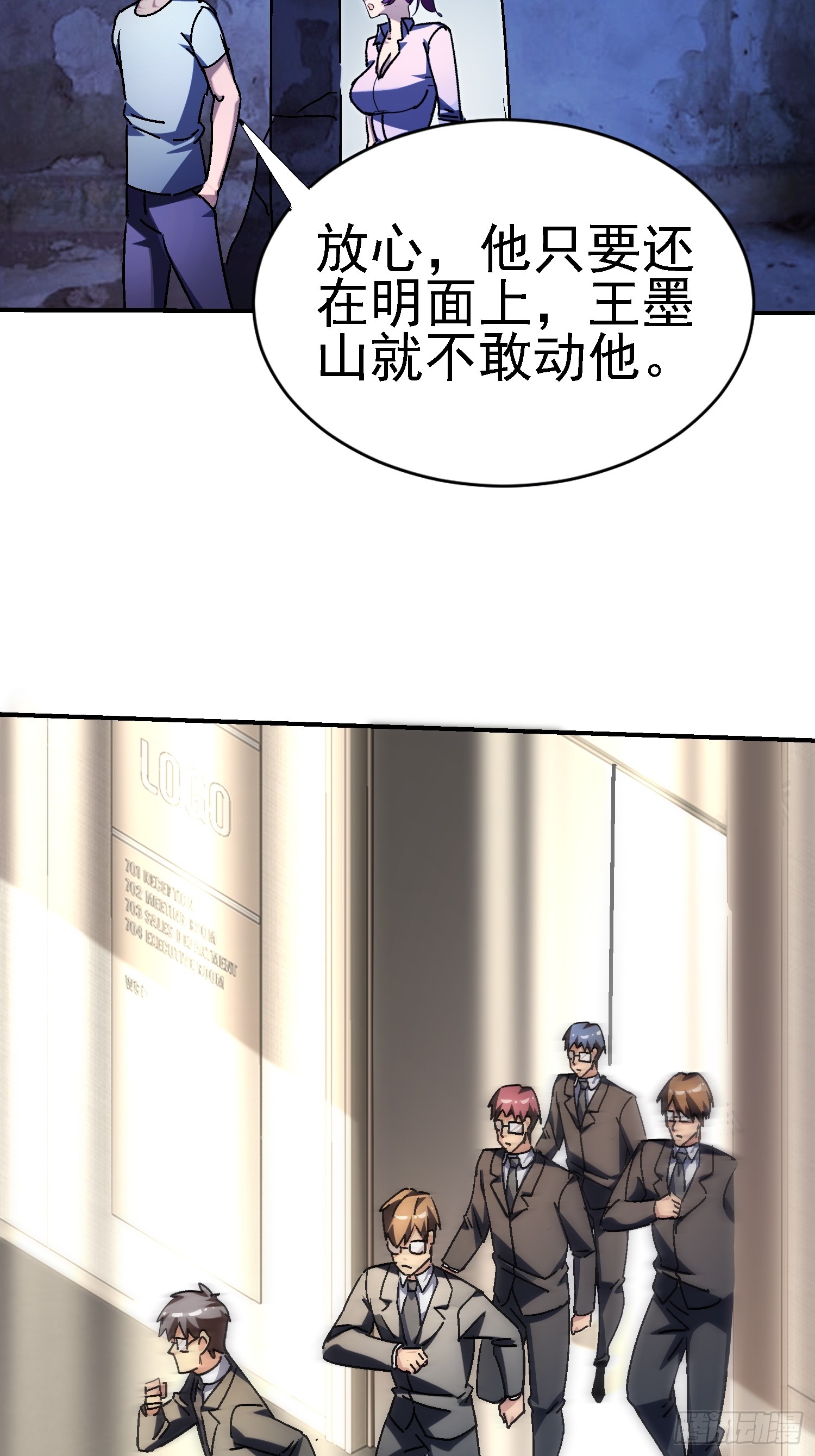 138 强行突破(1/2)-第137话