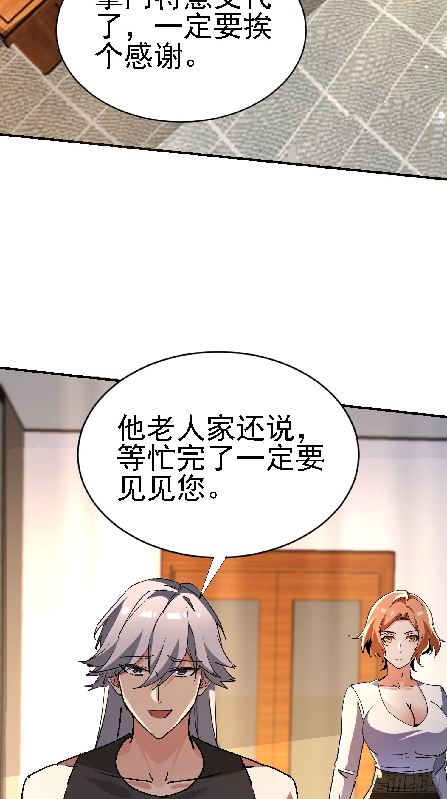 138 强行突破(1/2)-第137话