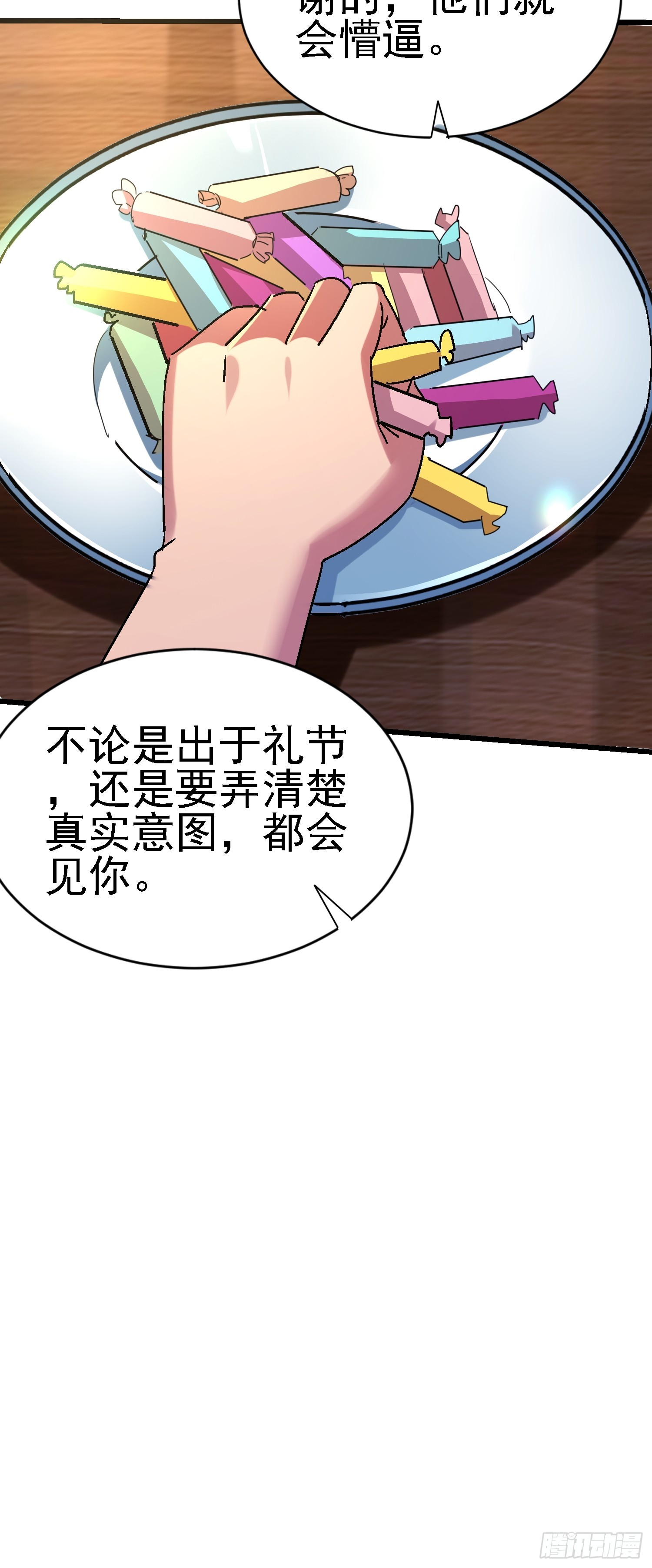 138 强行突破(1/2)-第137话