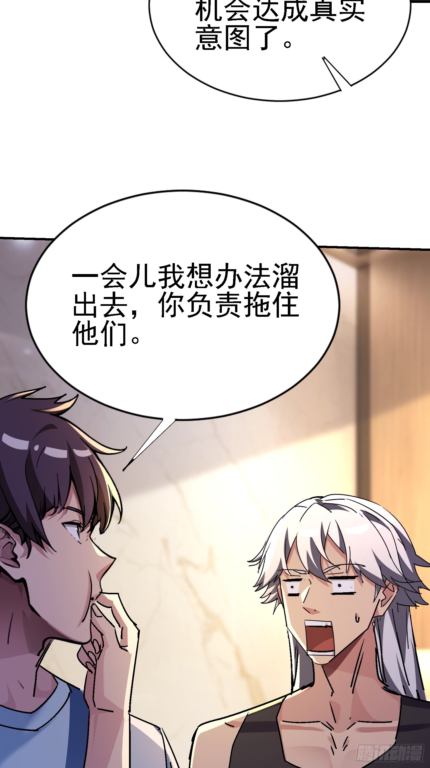 138 强行突破(1/2)-第137话
