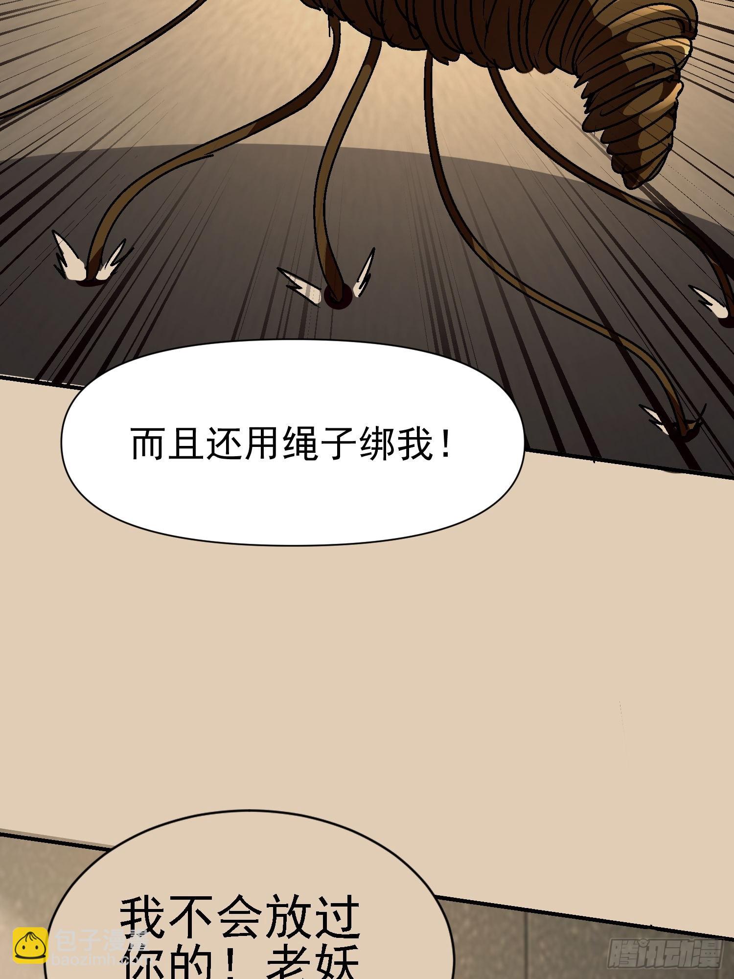 144 老娘是来救你的-第143话