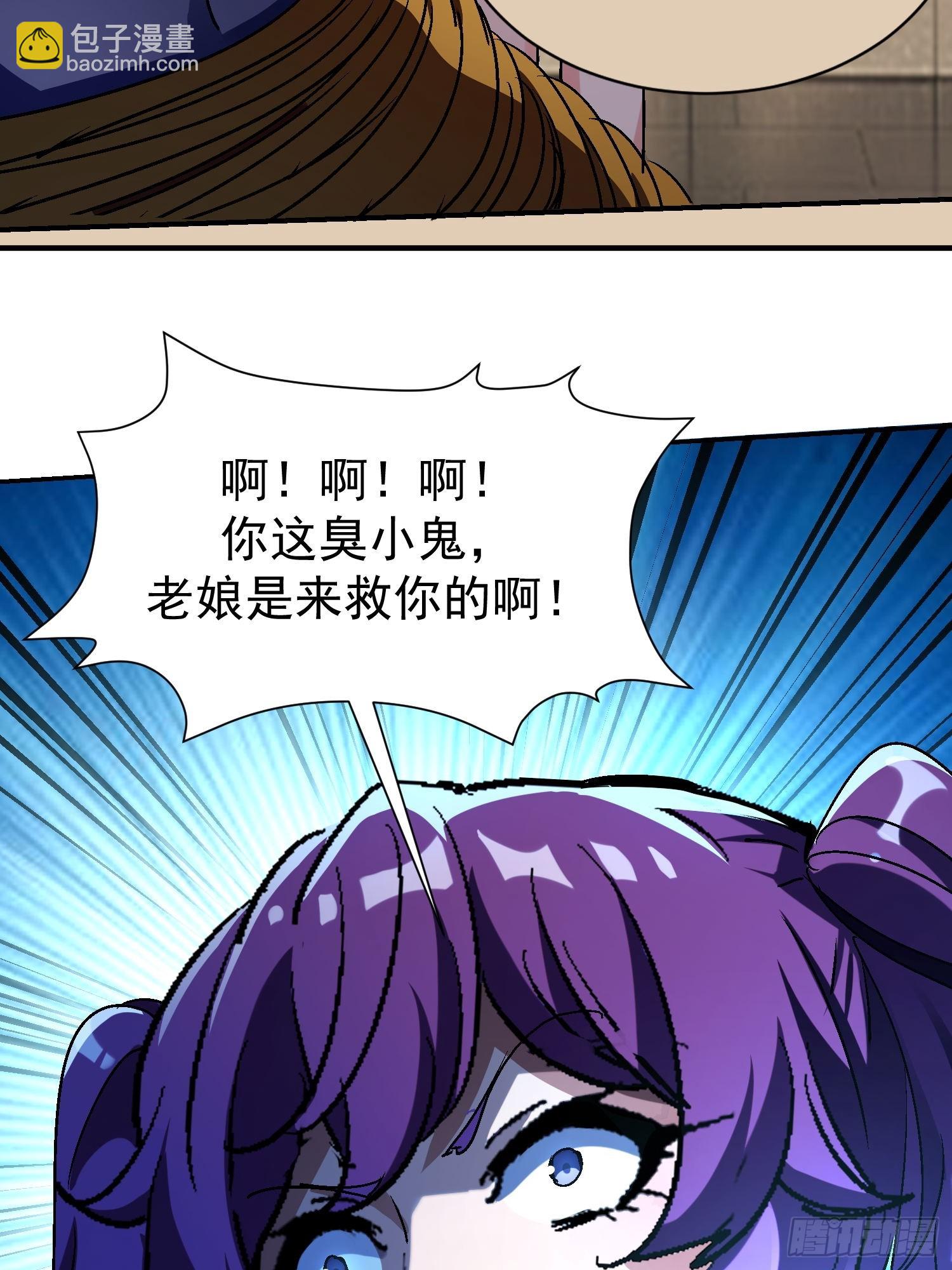 144 老娘是来救你的-第143话