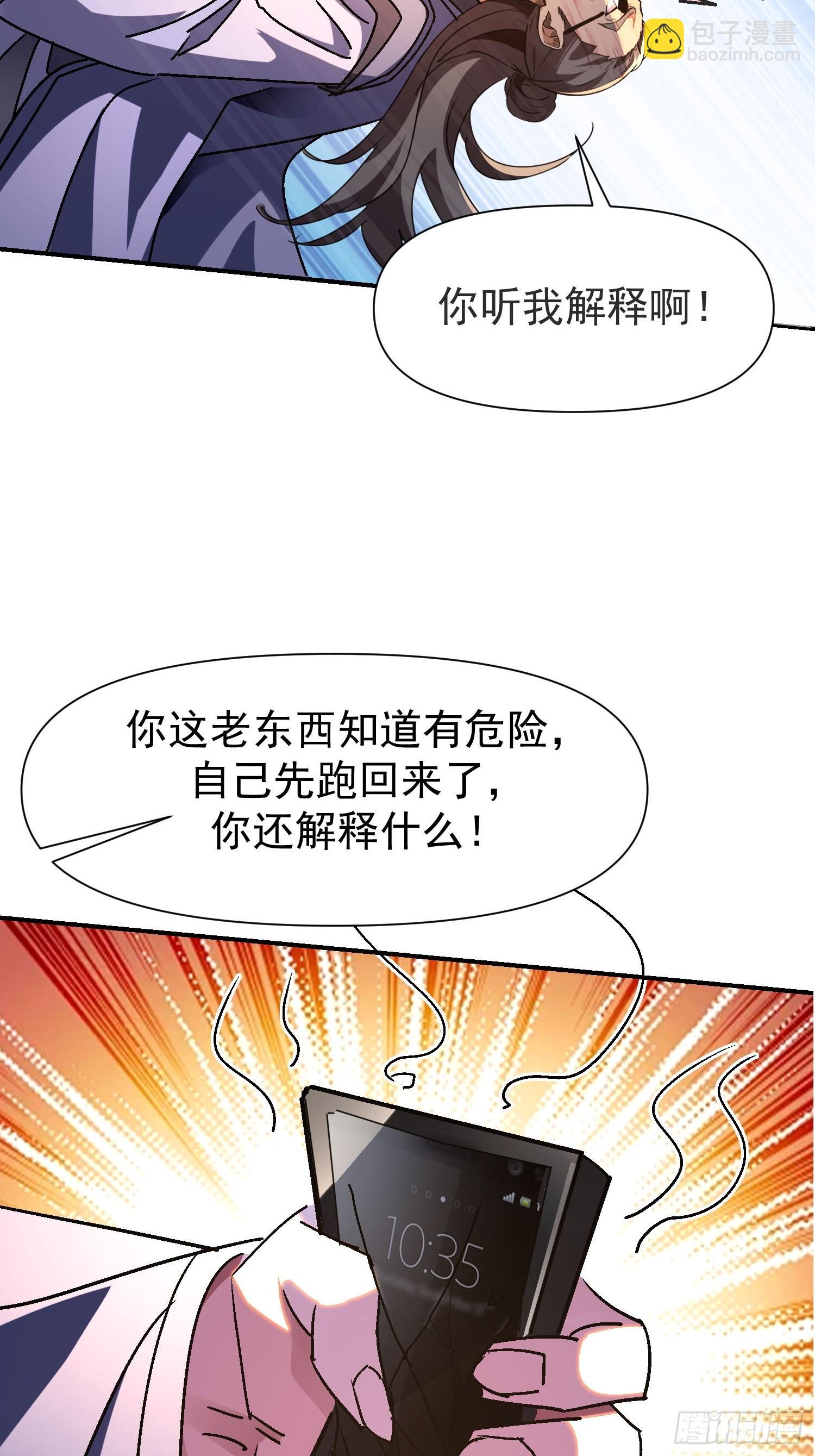 144 老娘是来救你的-第143话