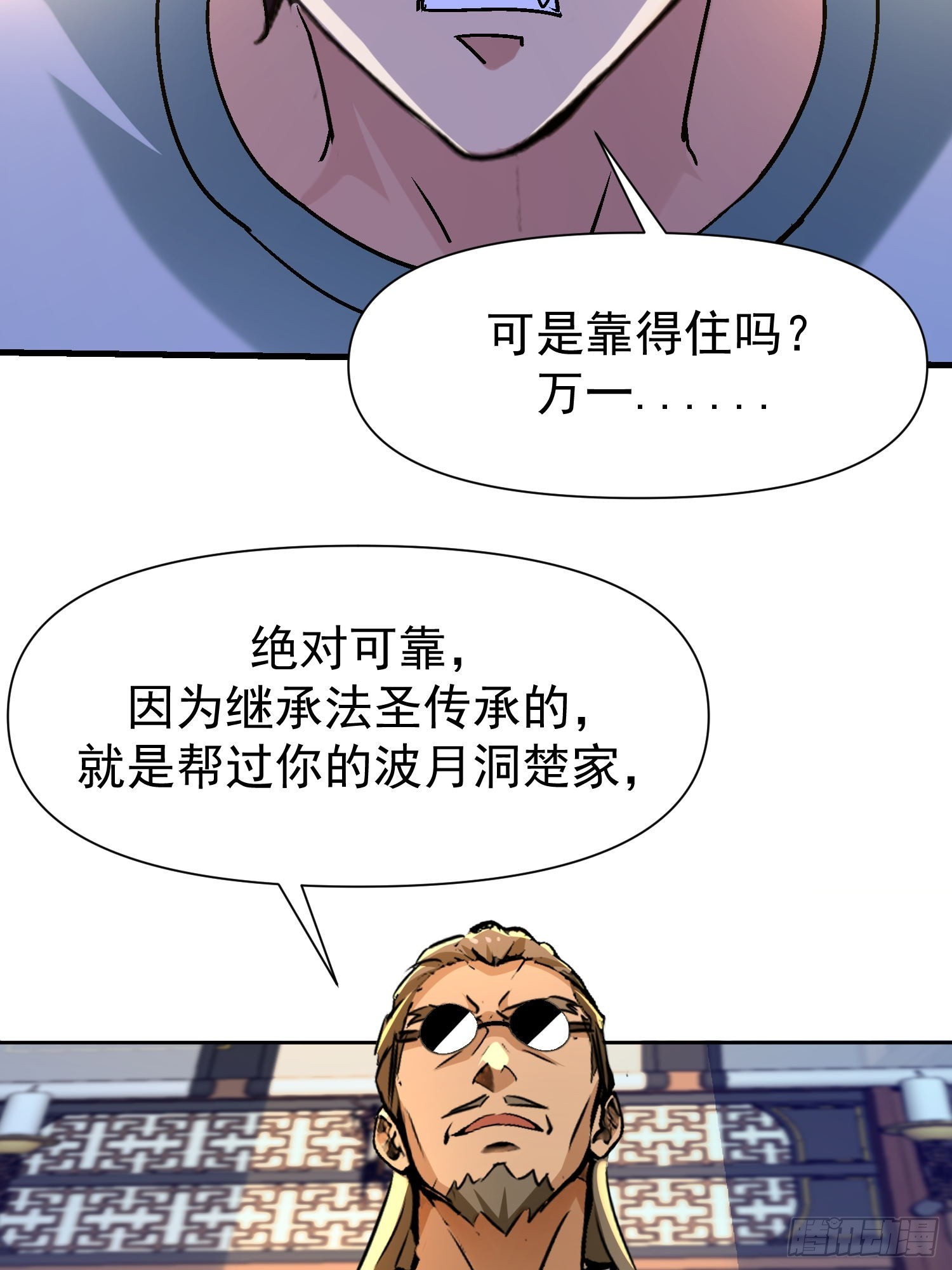 148 走着瞧-第147话