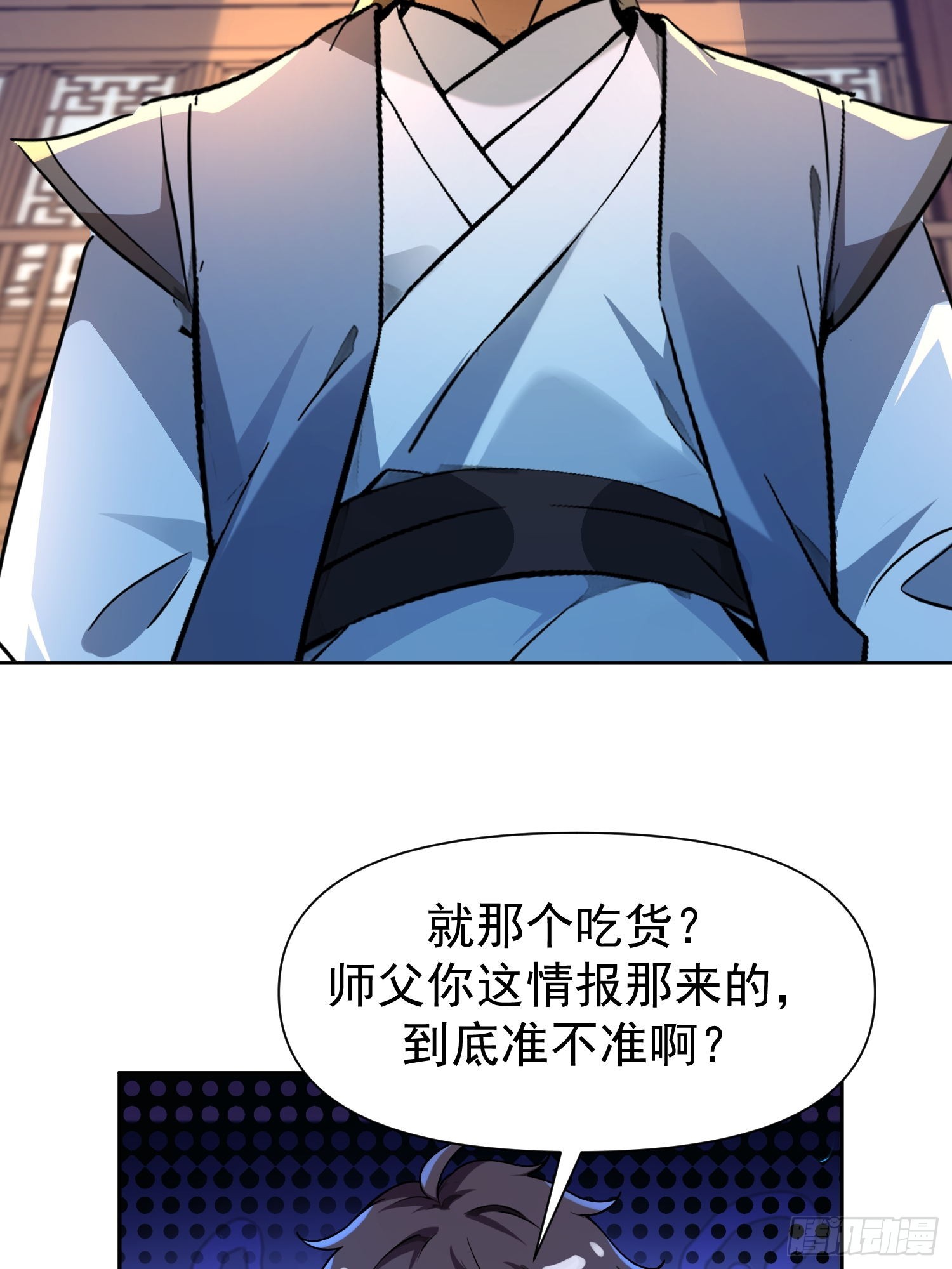 148 走着瞧-第147话